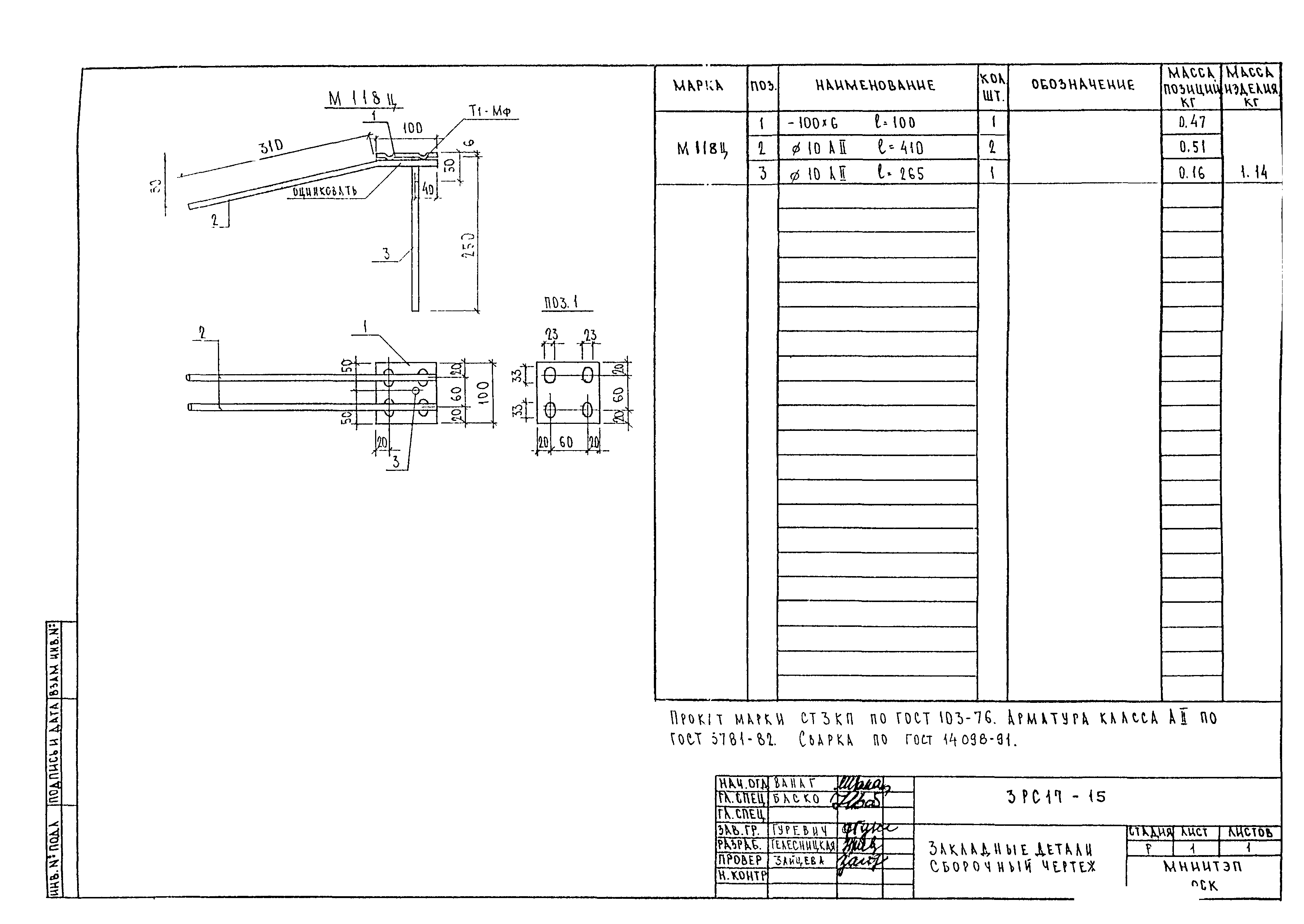 3РС 17-15