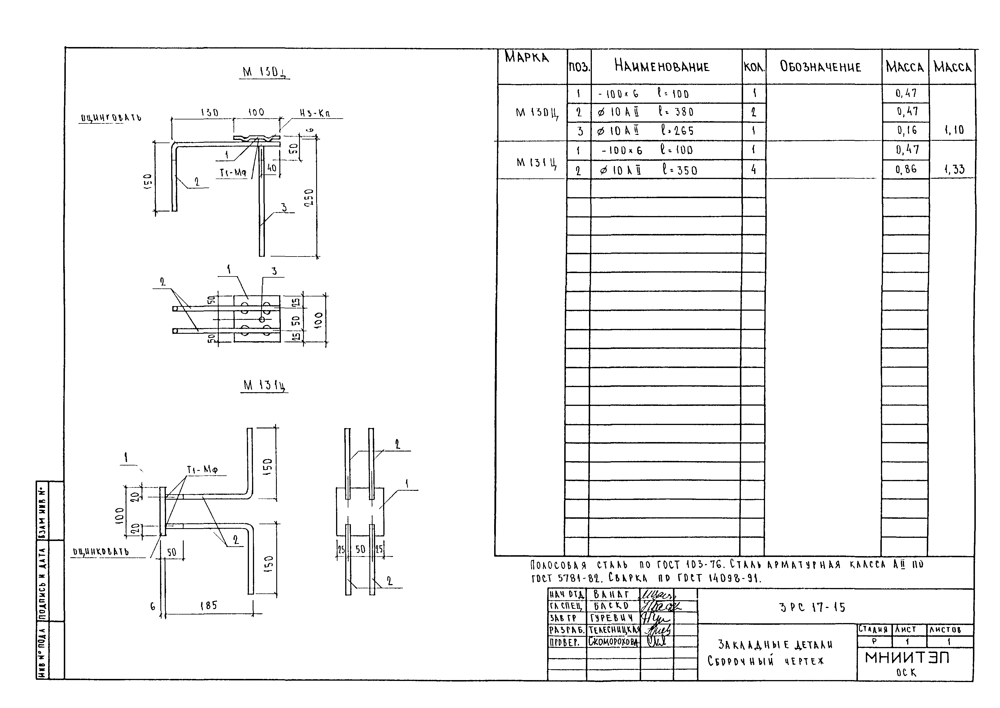 3РС 17-15