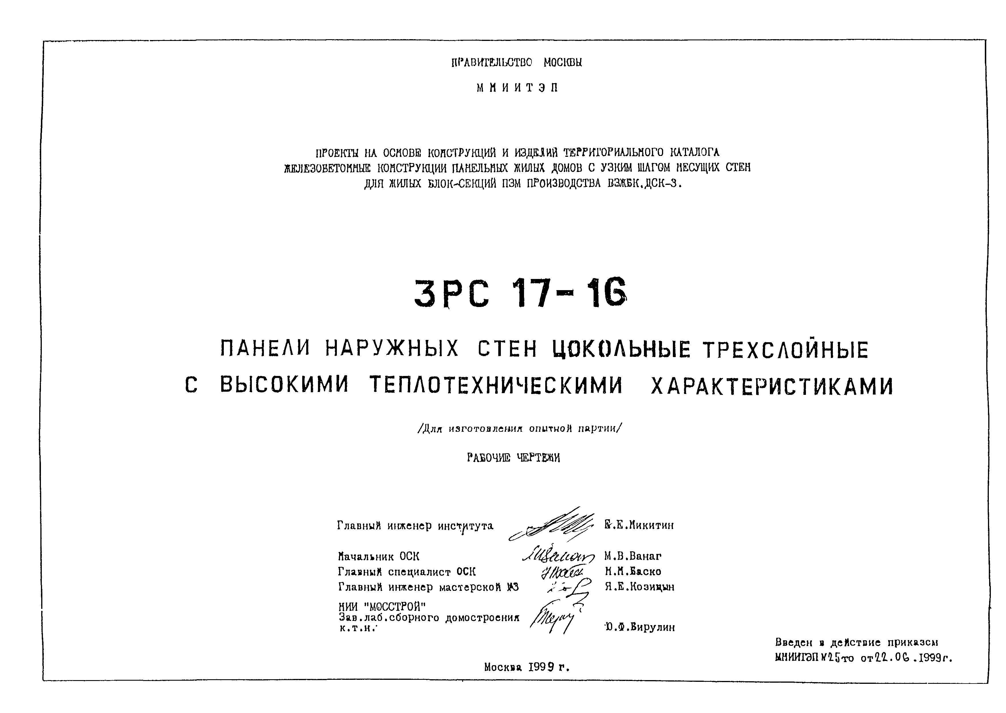 3РС 17-16