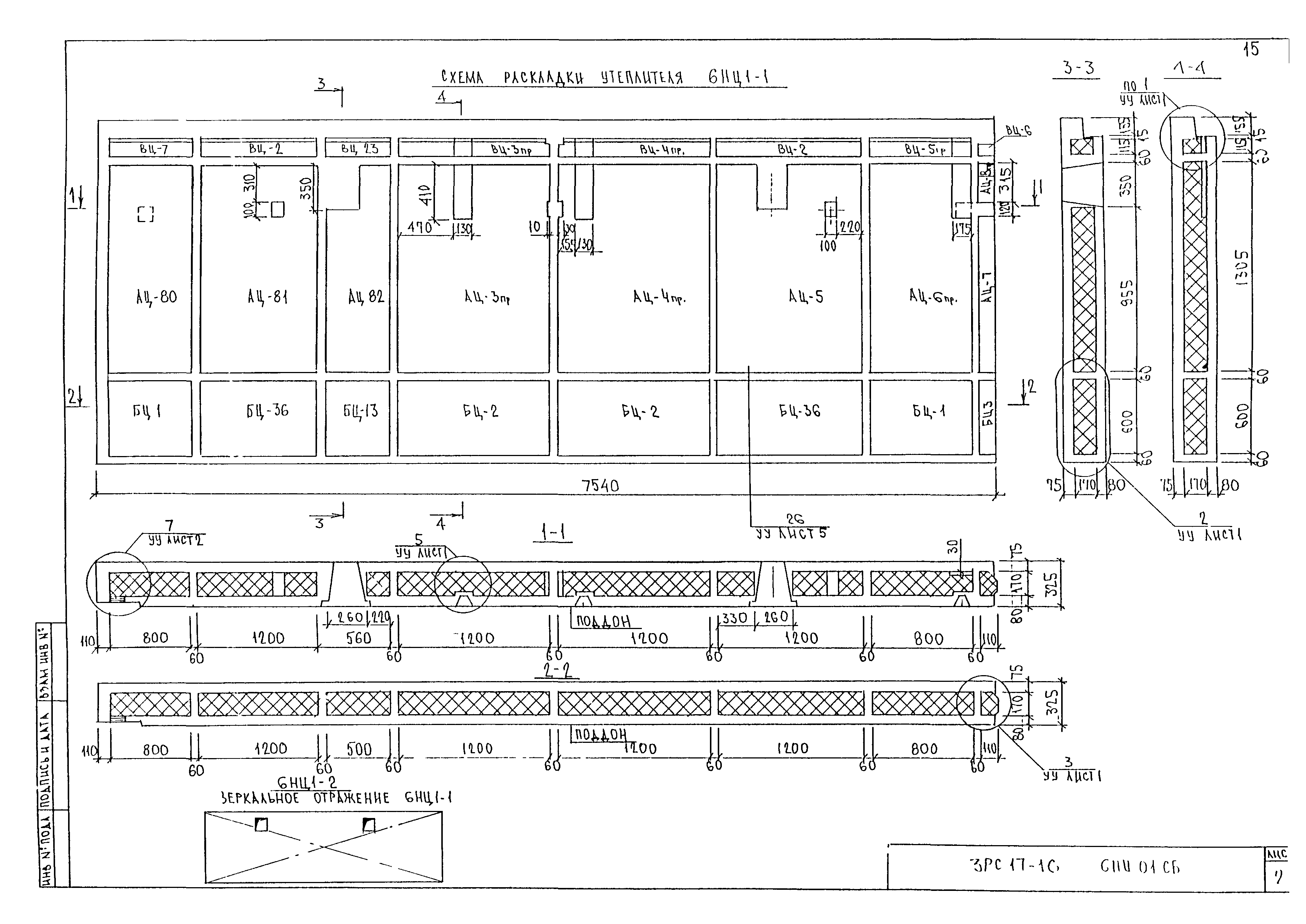 3РС 17-16