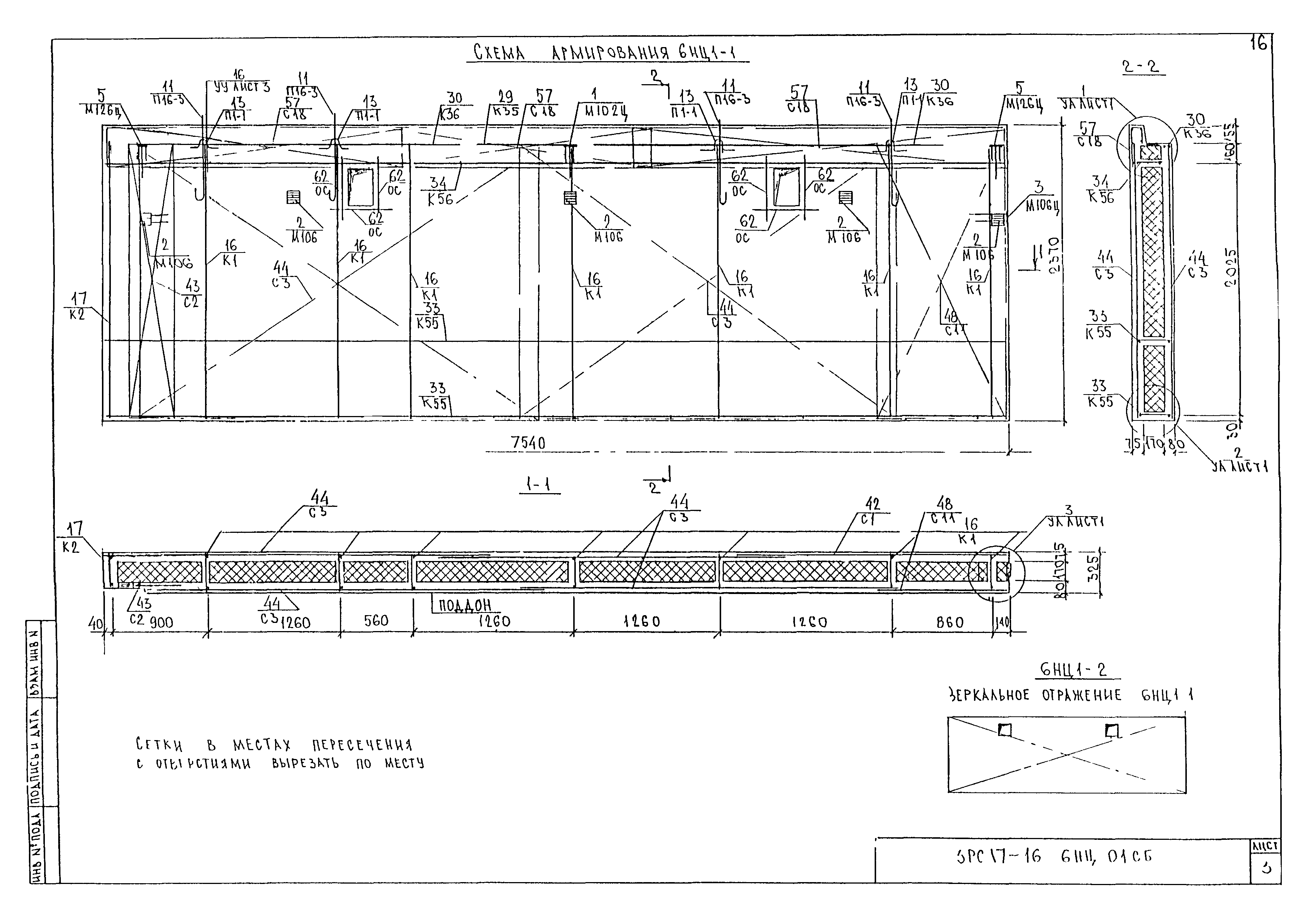 3РС 17-16