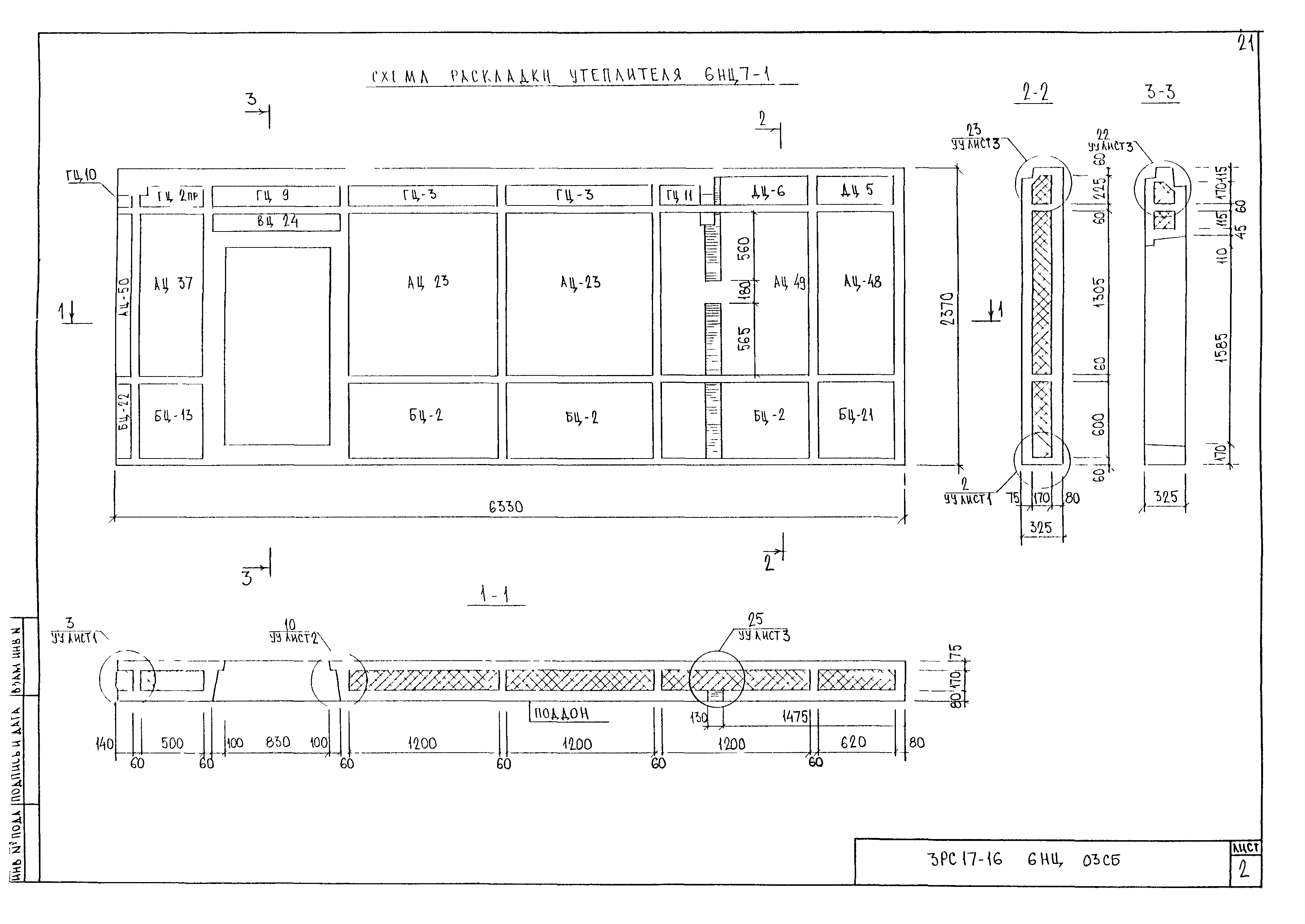 3РС 17-16