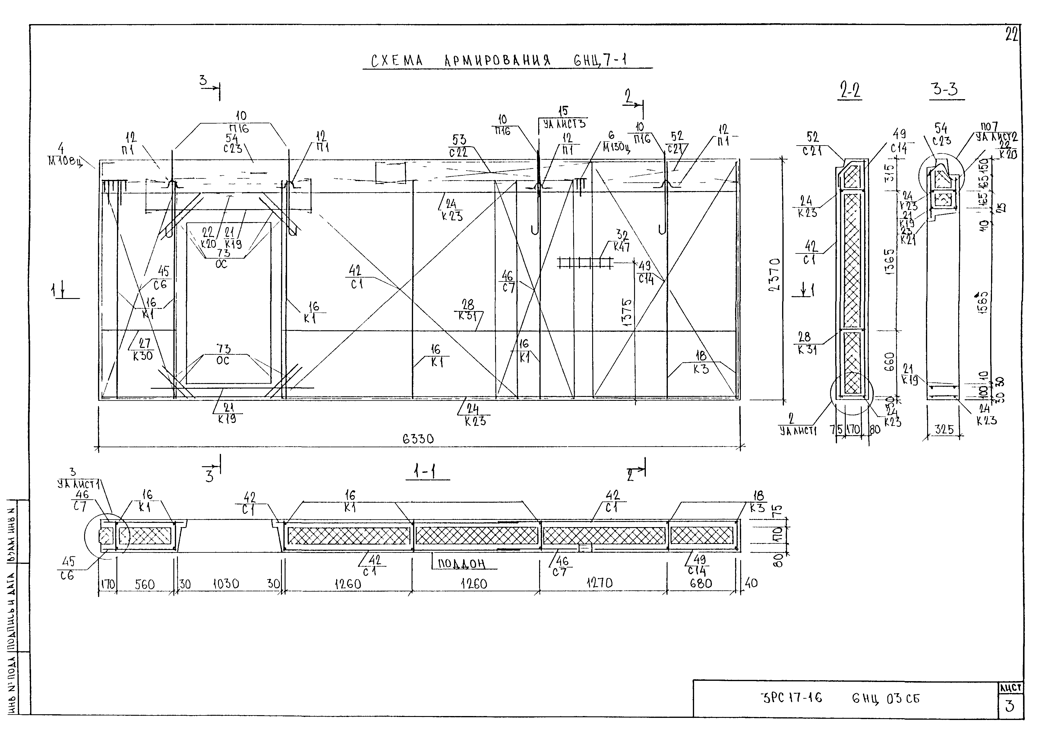 3РС 17-16