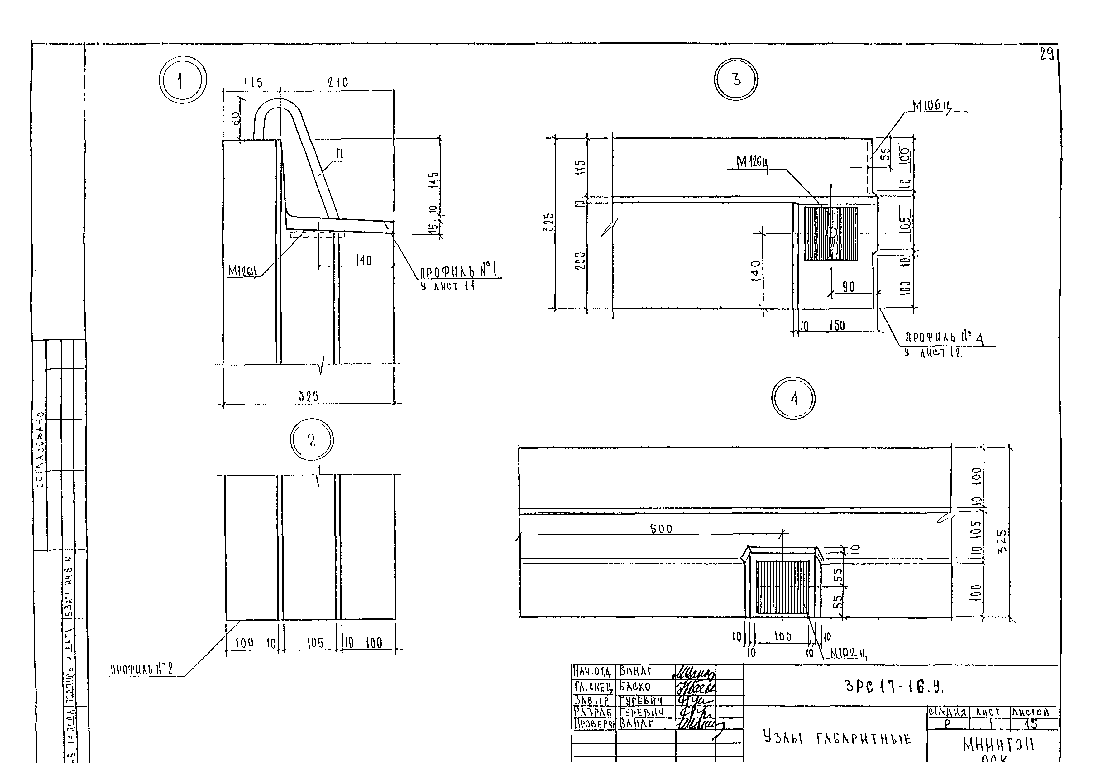 3РС 17-16