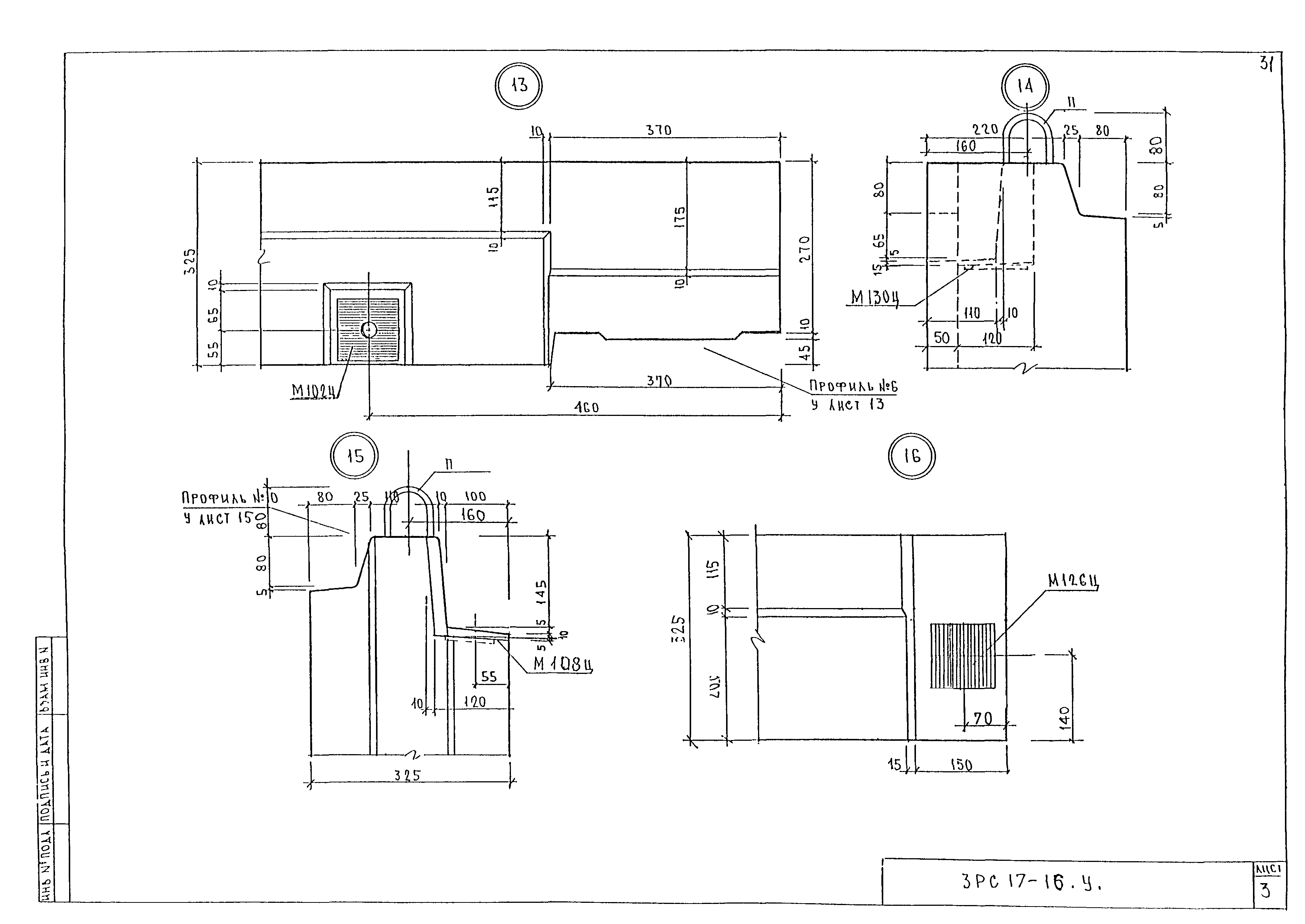 3РС 17-16