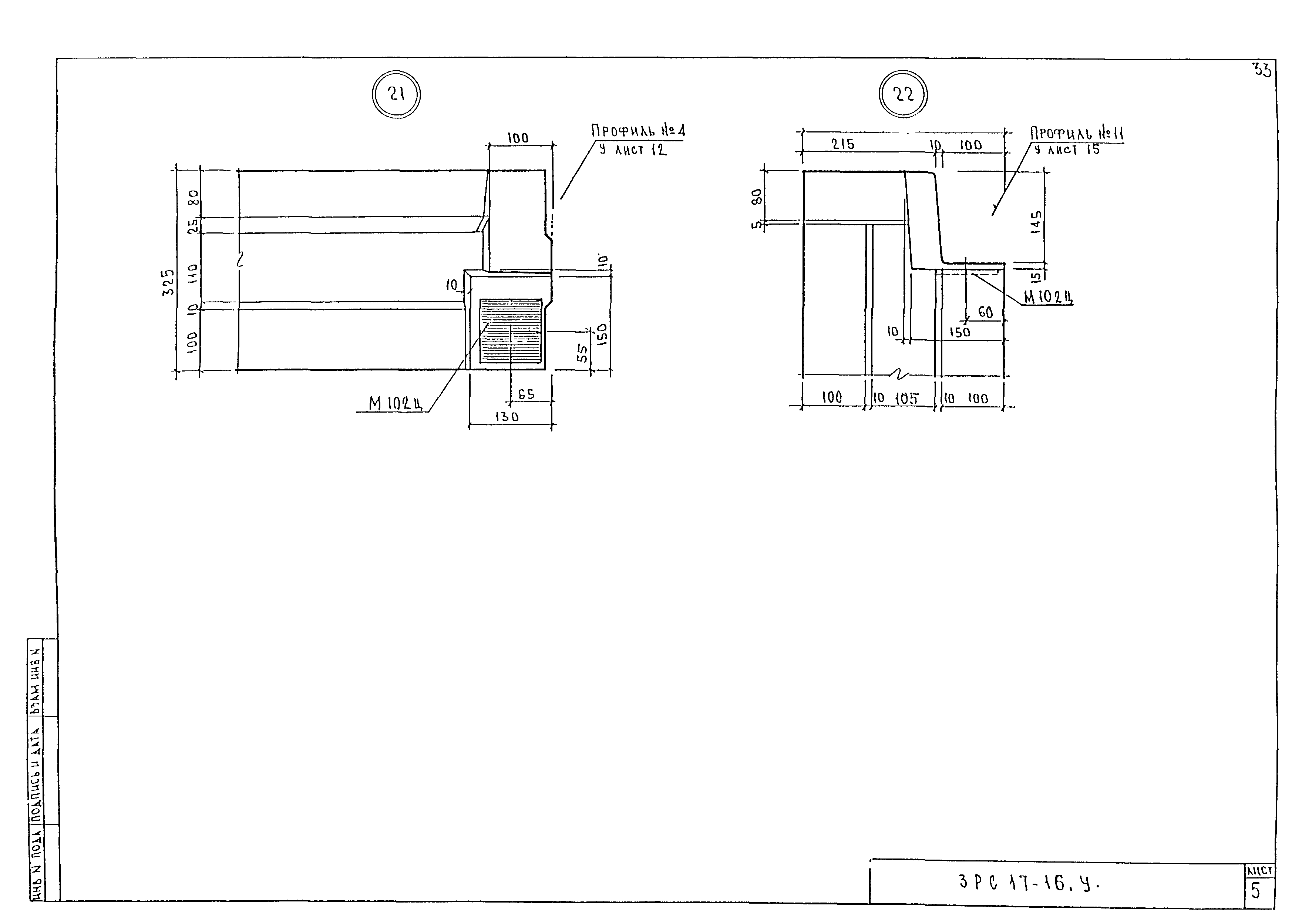 3РС 17-16