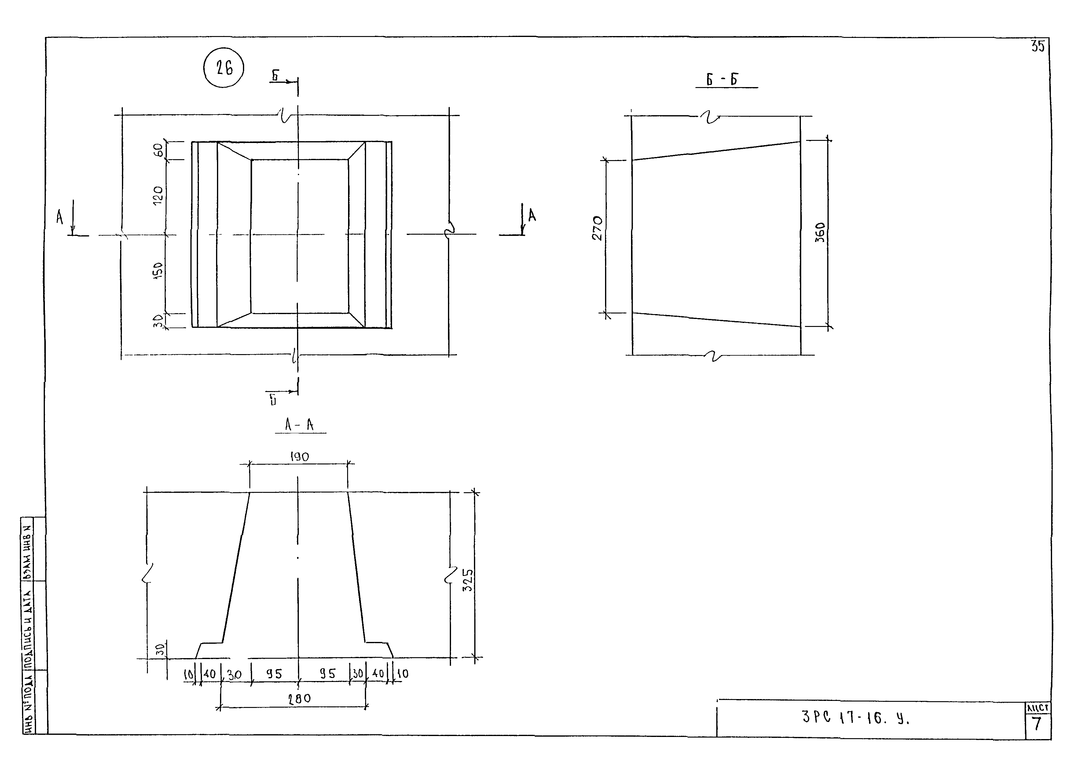 3РС 17-16