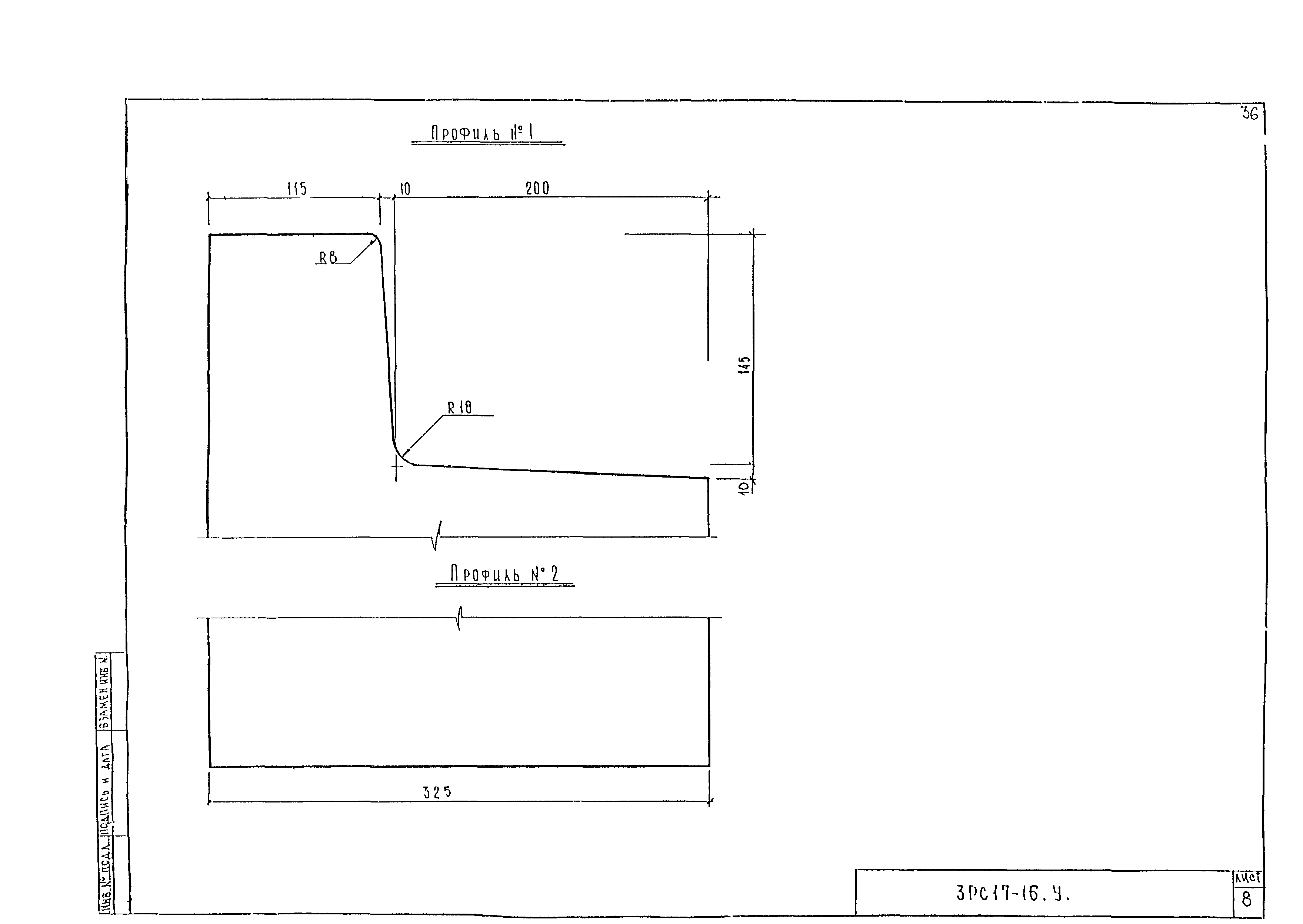 3РС 17-16