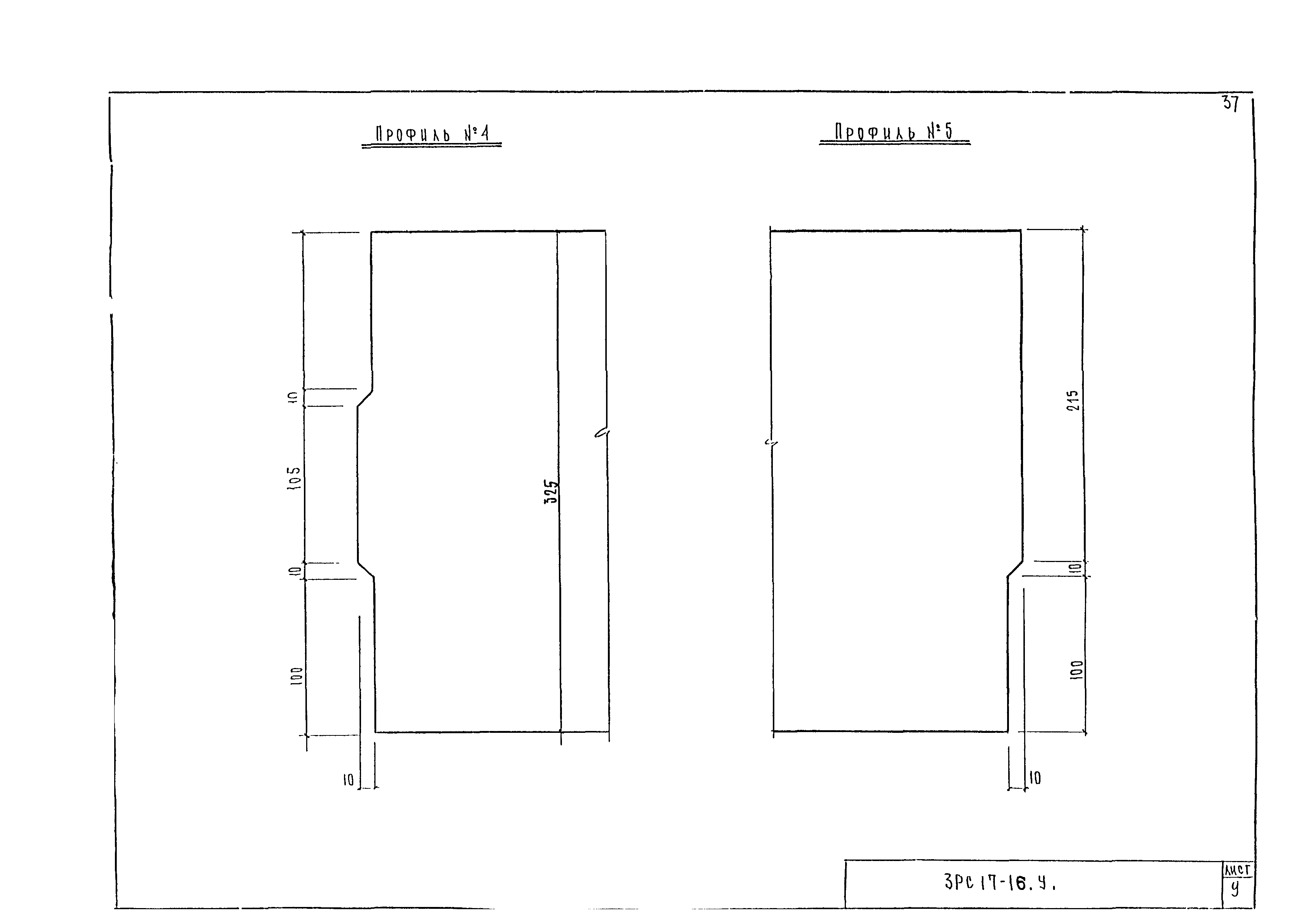 3РС 17-16