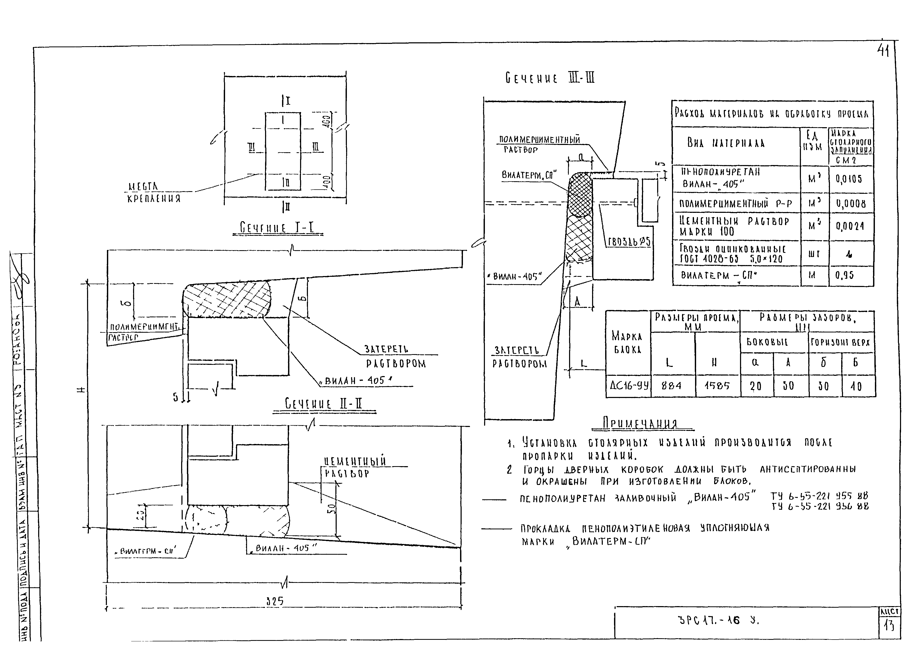 3РС 17-16