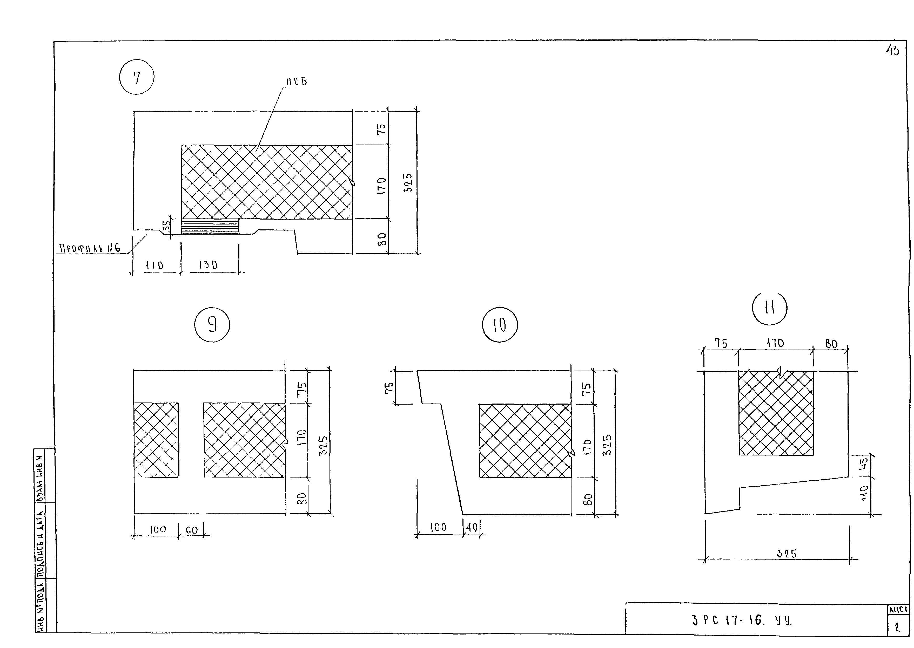 3РС 17-16