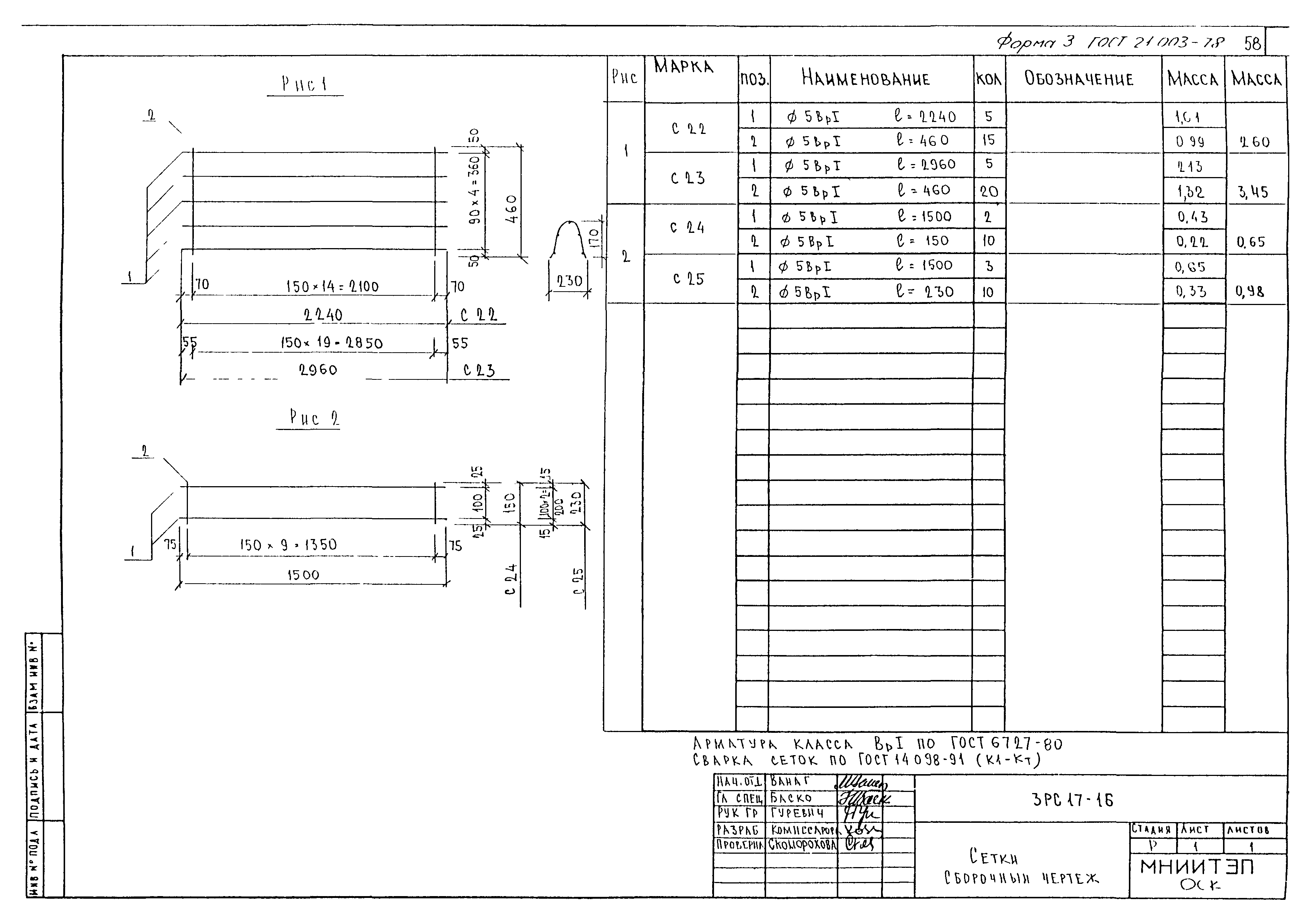 3РС 17-16