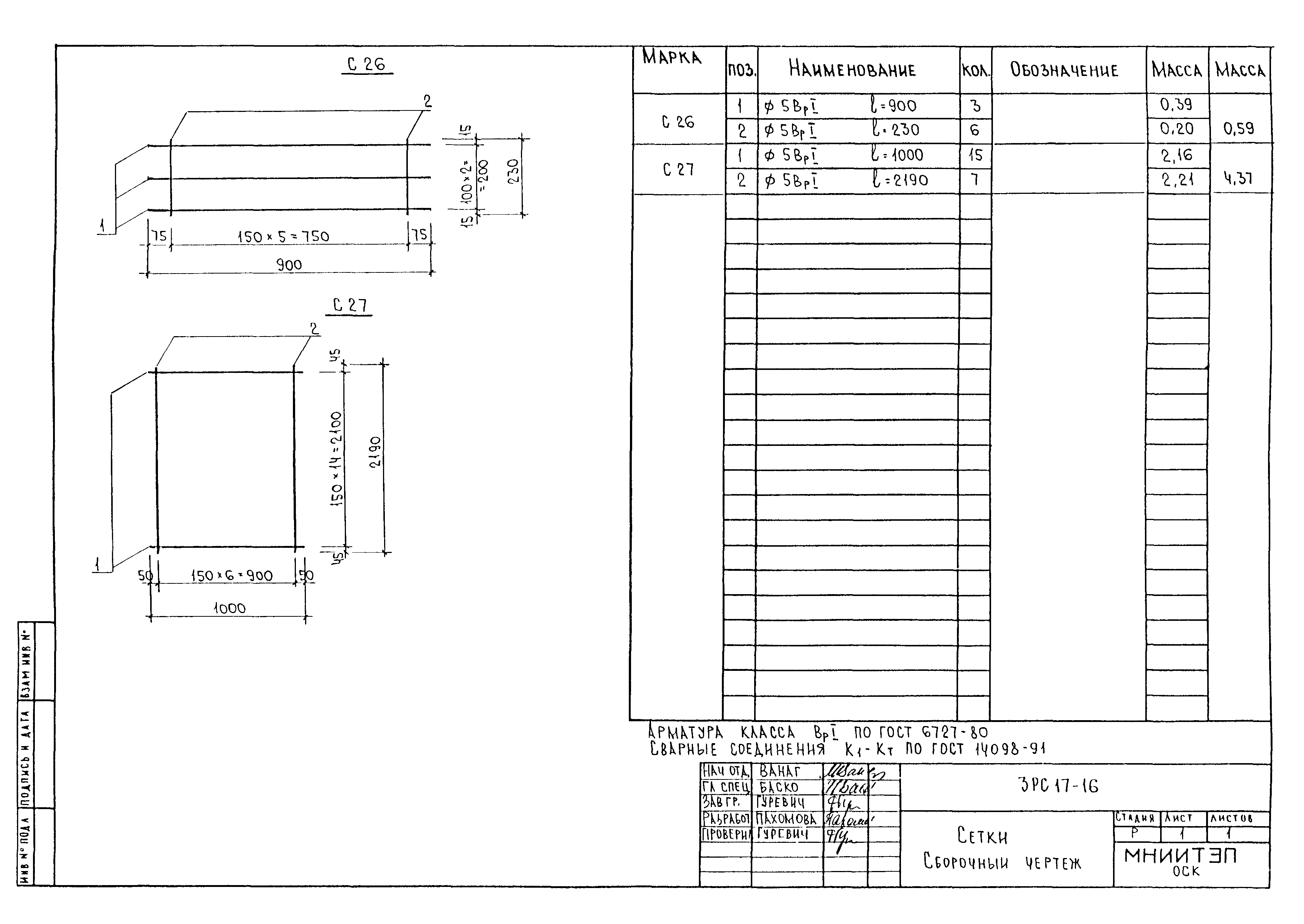 3РС 17-16