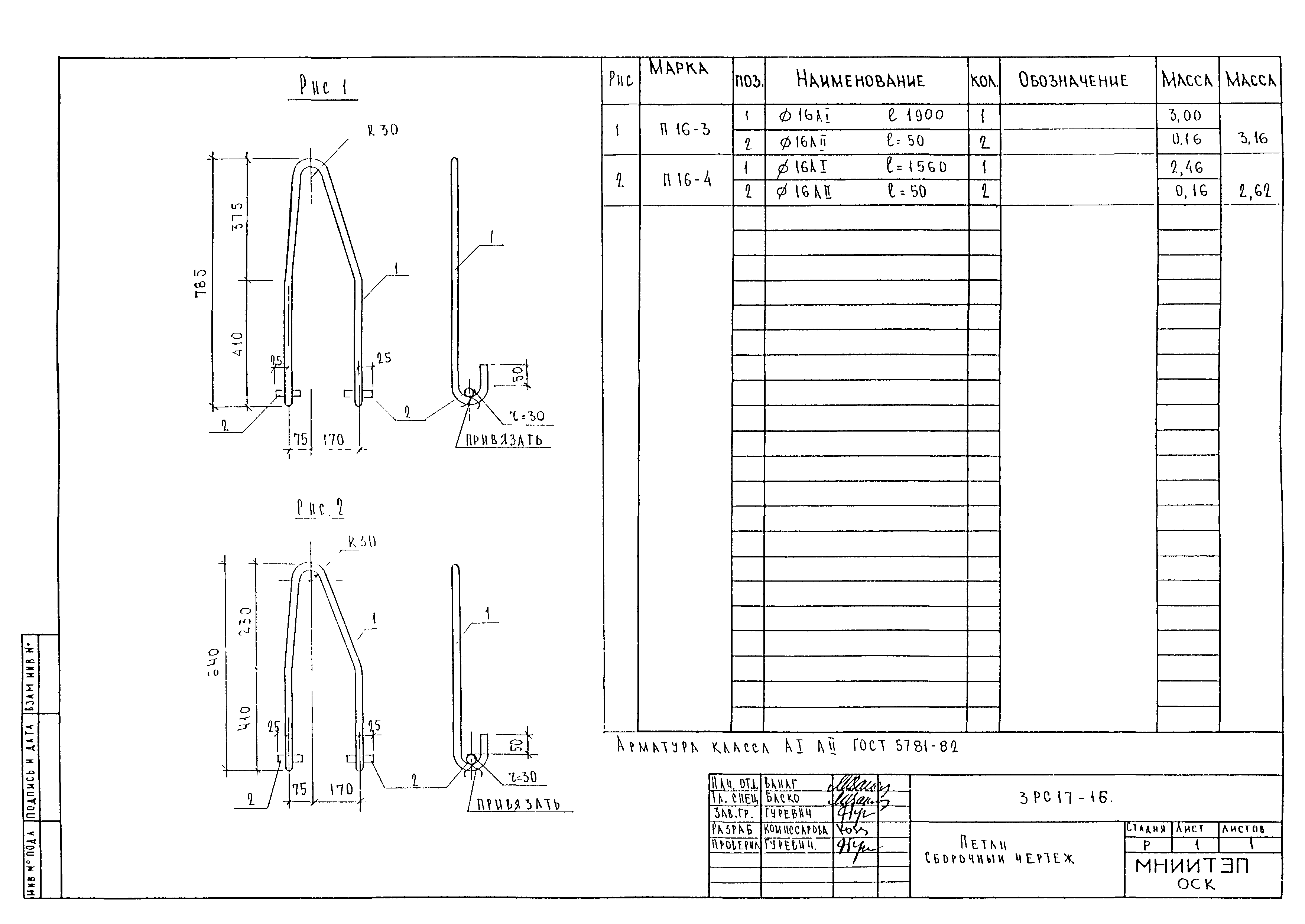 3РС 17-16