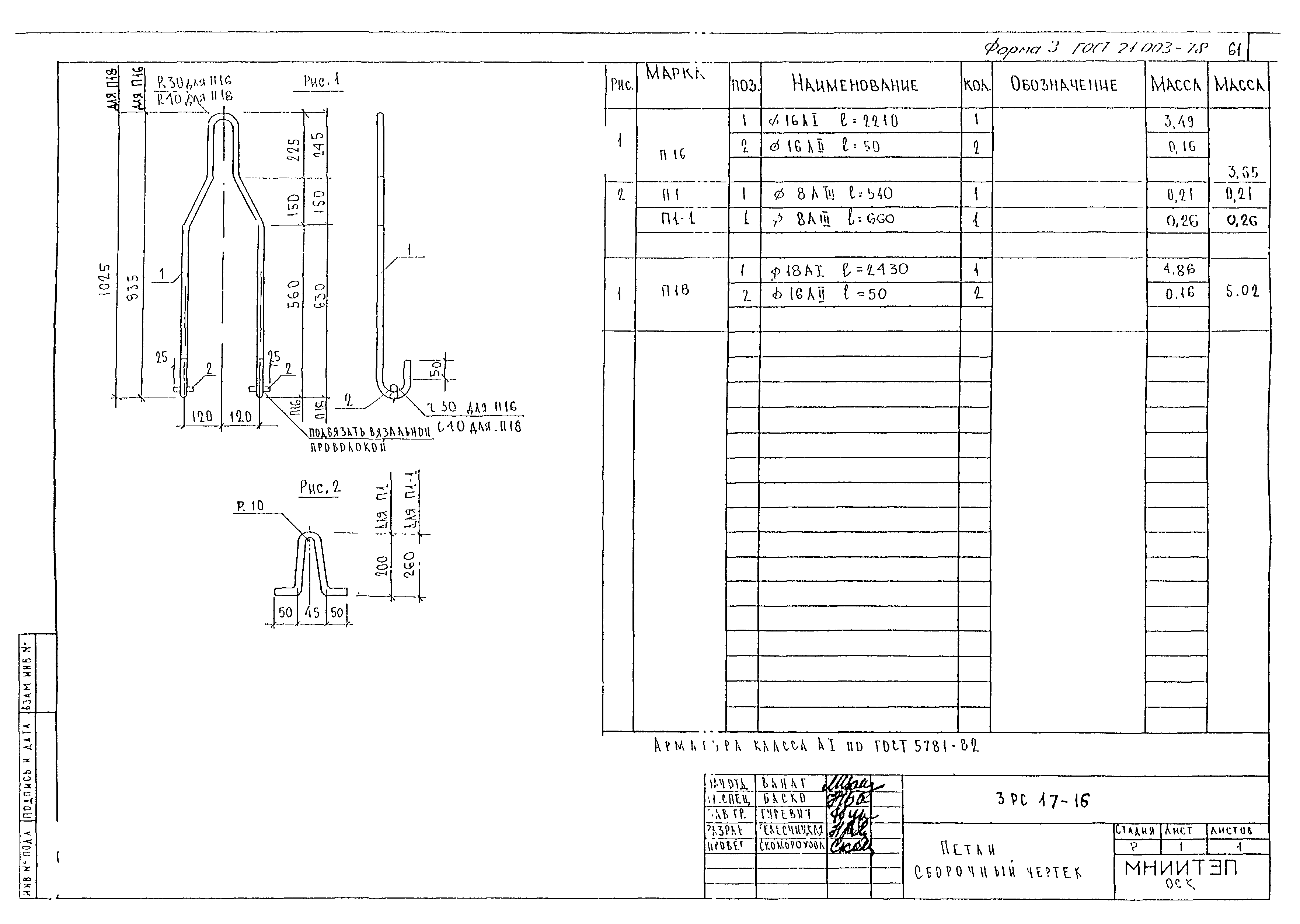 3РС 17-16