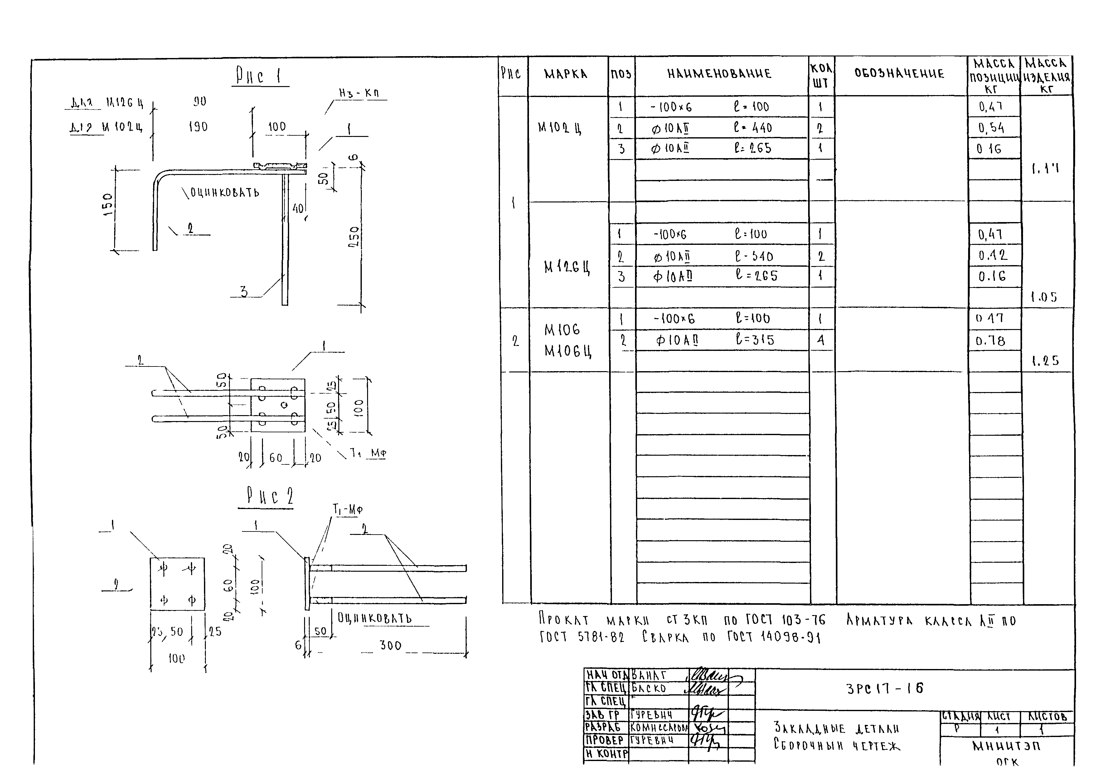 3РС 17-16