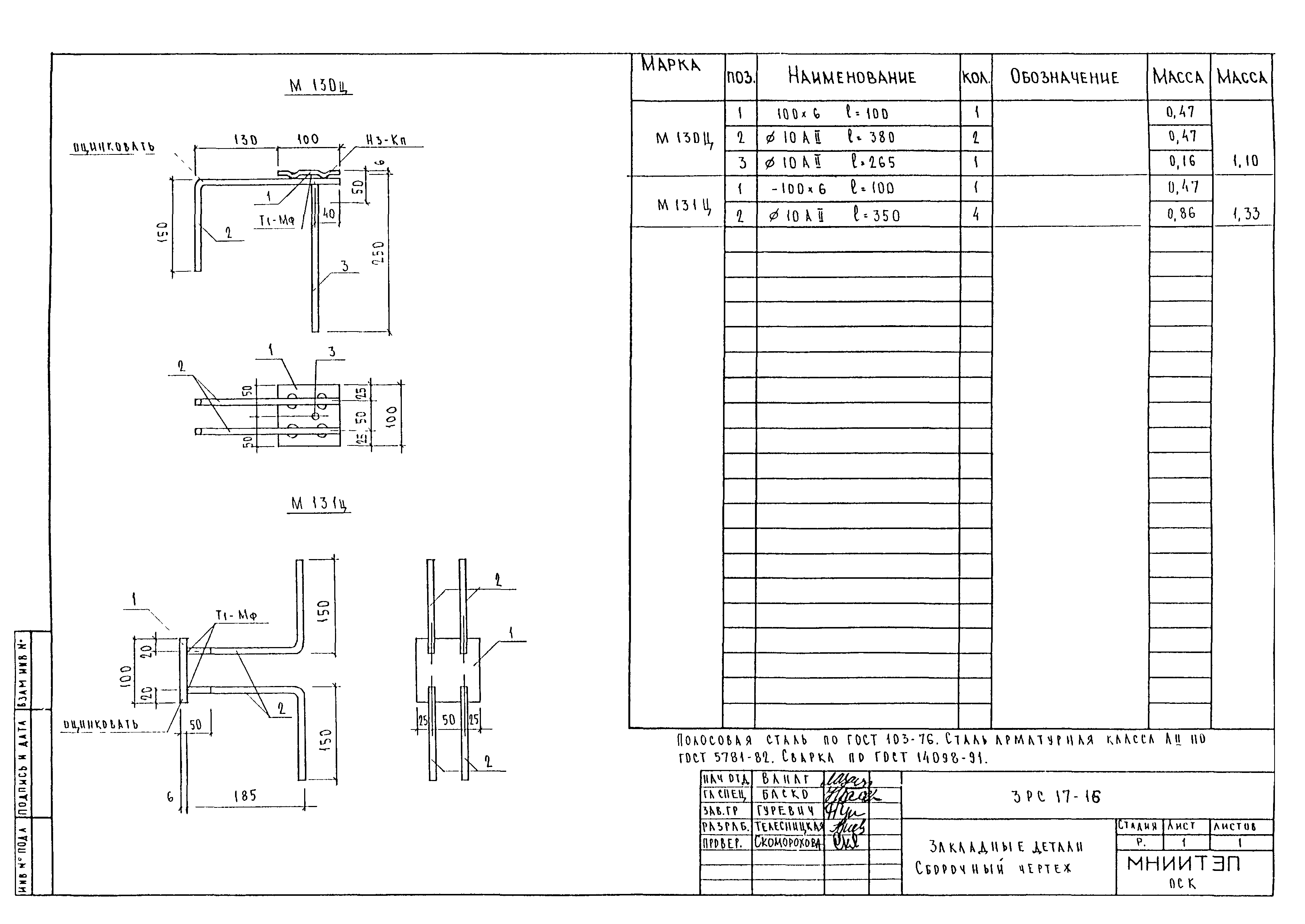 3РС 17-16