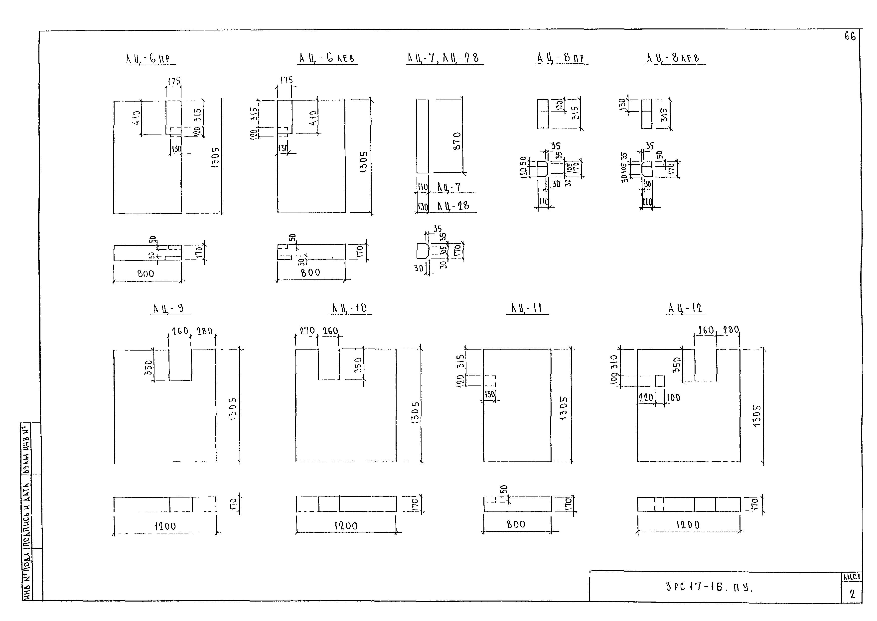 3РС 17-16