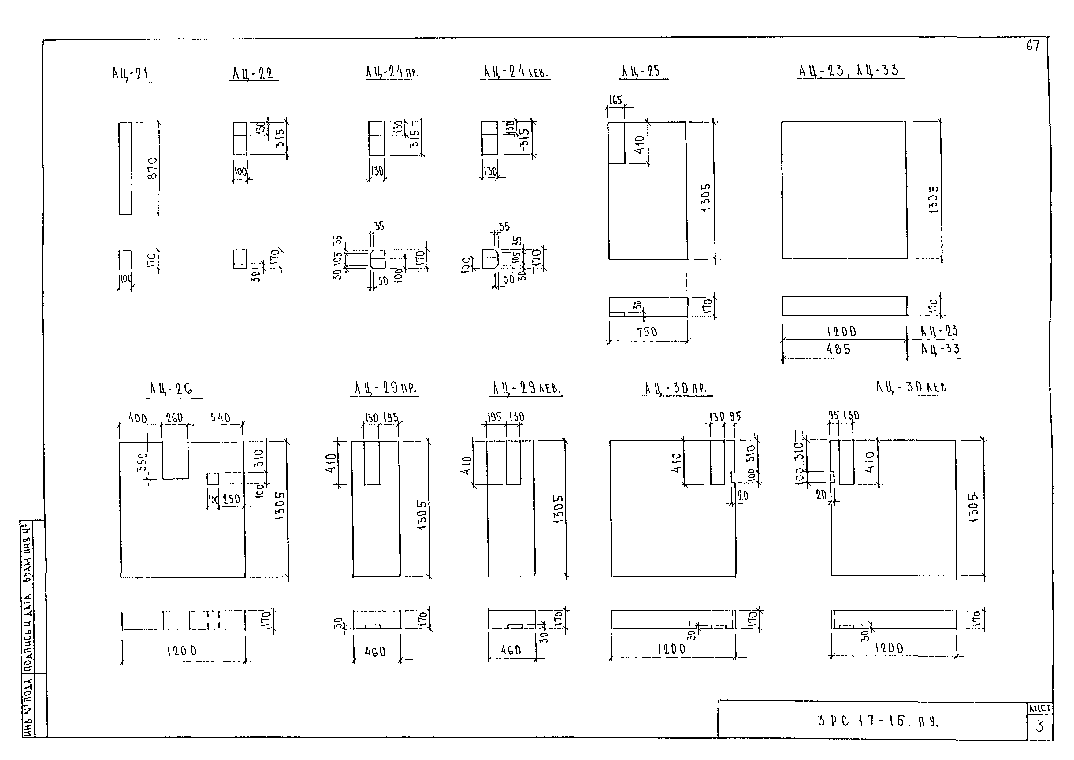 3РС 17-16