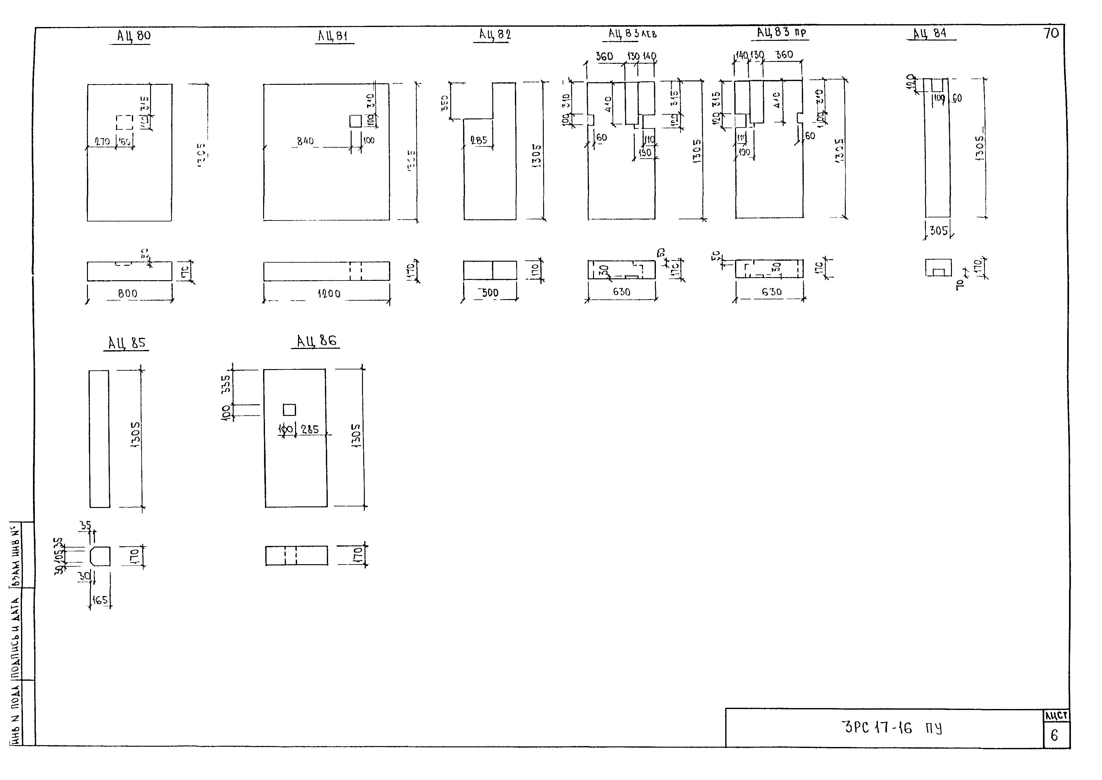 3РС 17-16