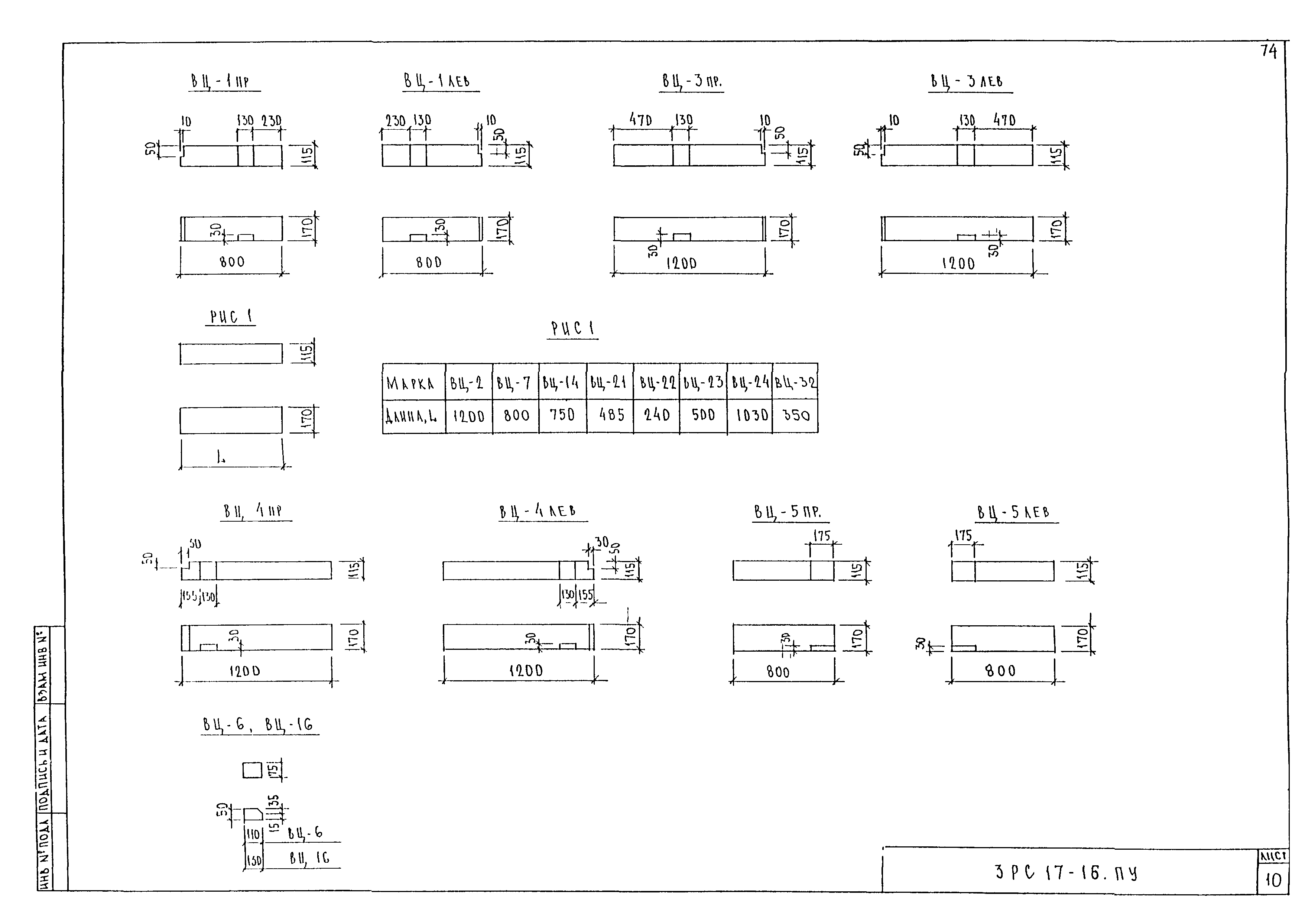 3РС 17-16