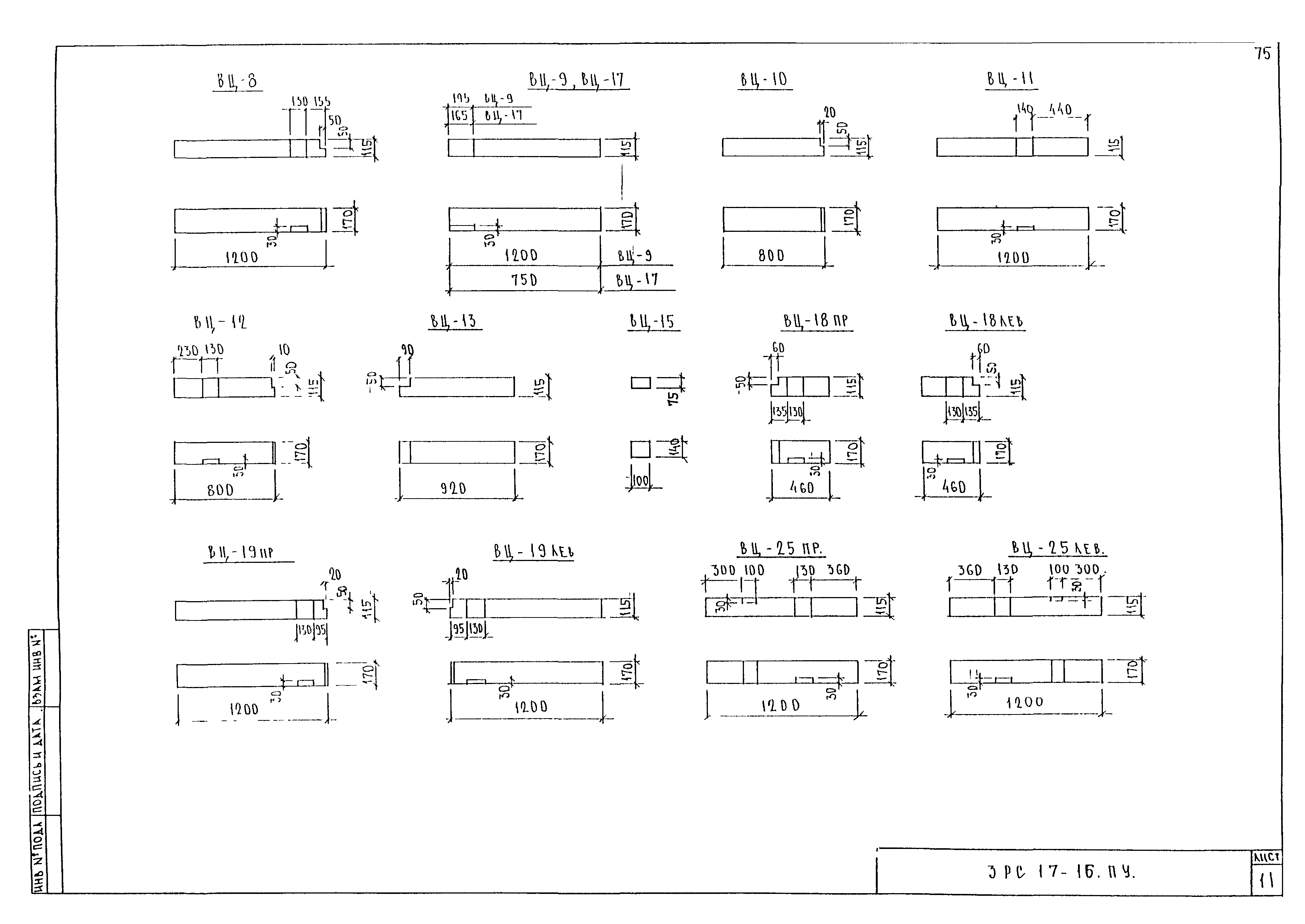 3РС 17-16