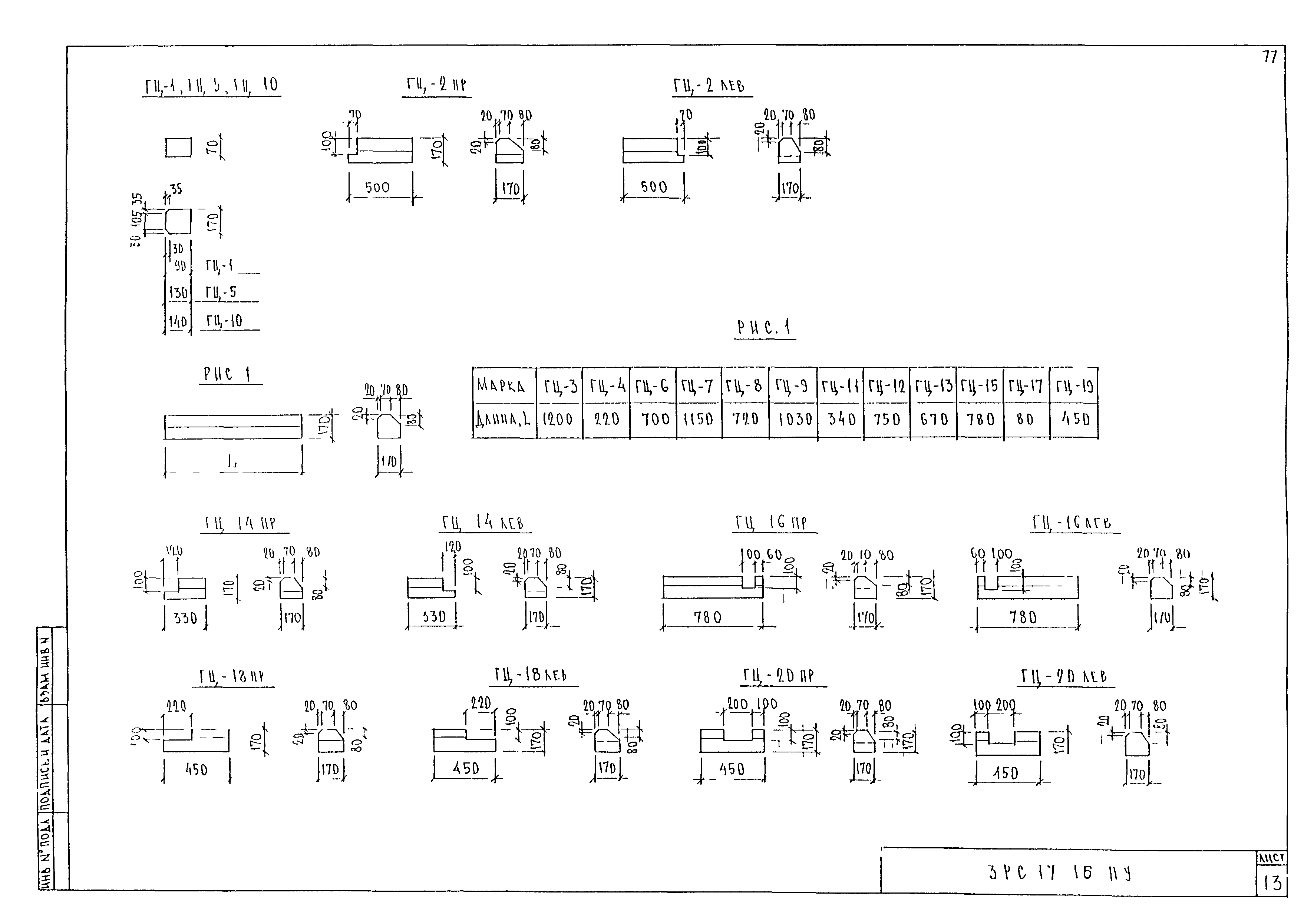 3РС 17-16