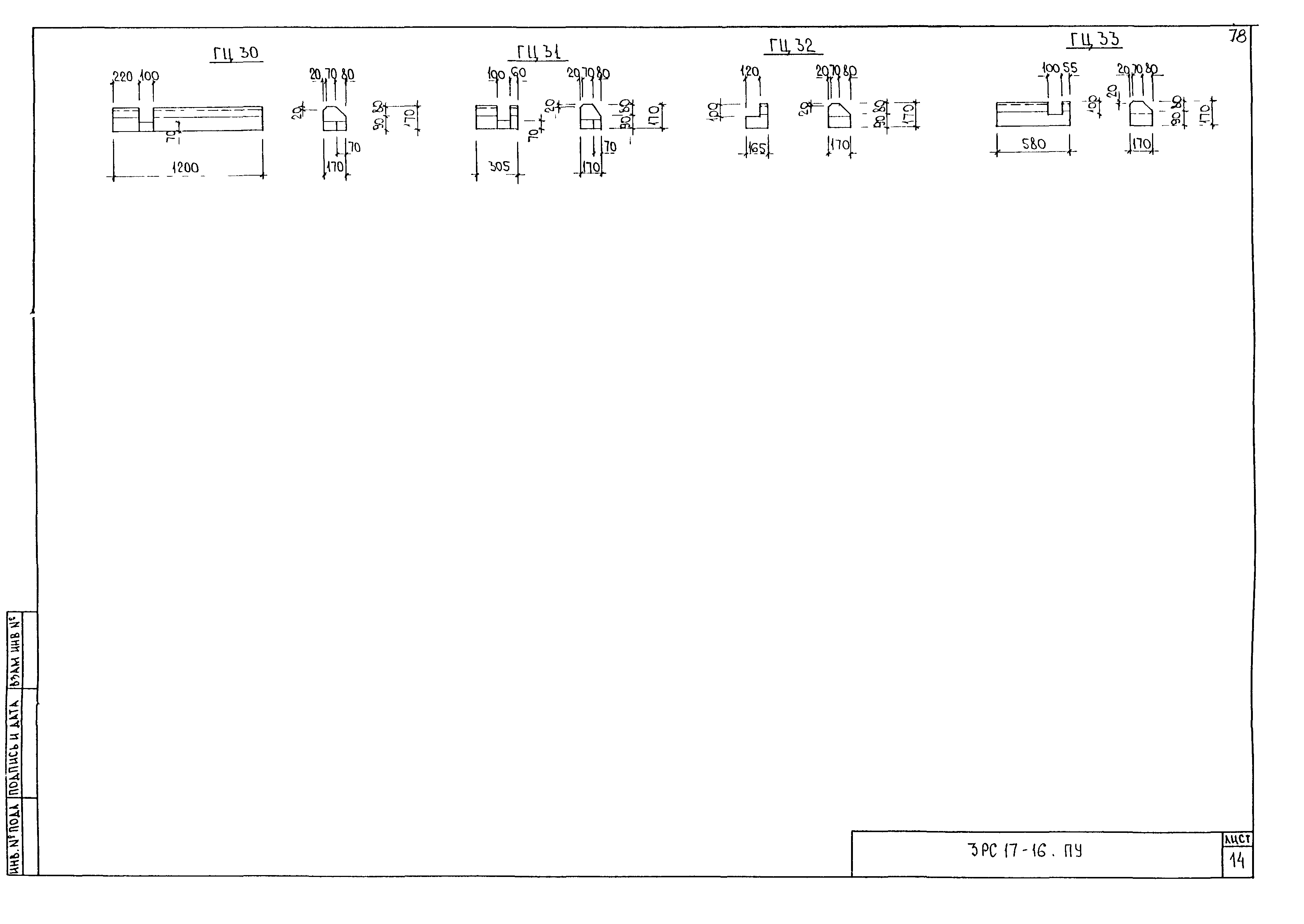 3РС 17-16