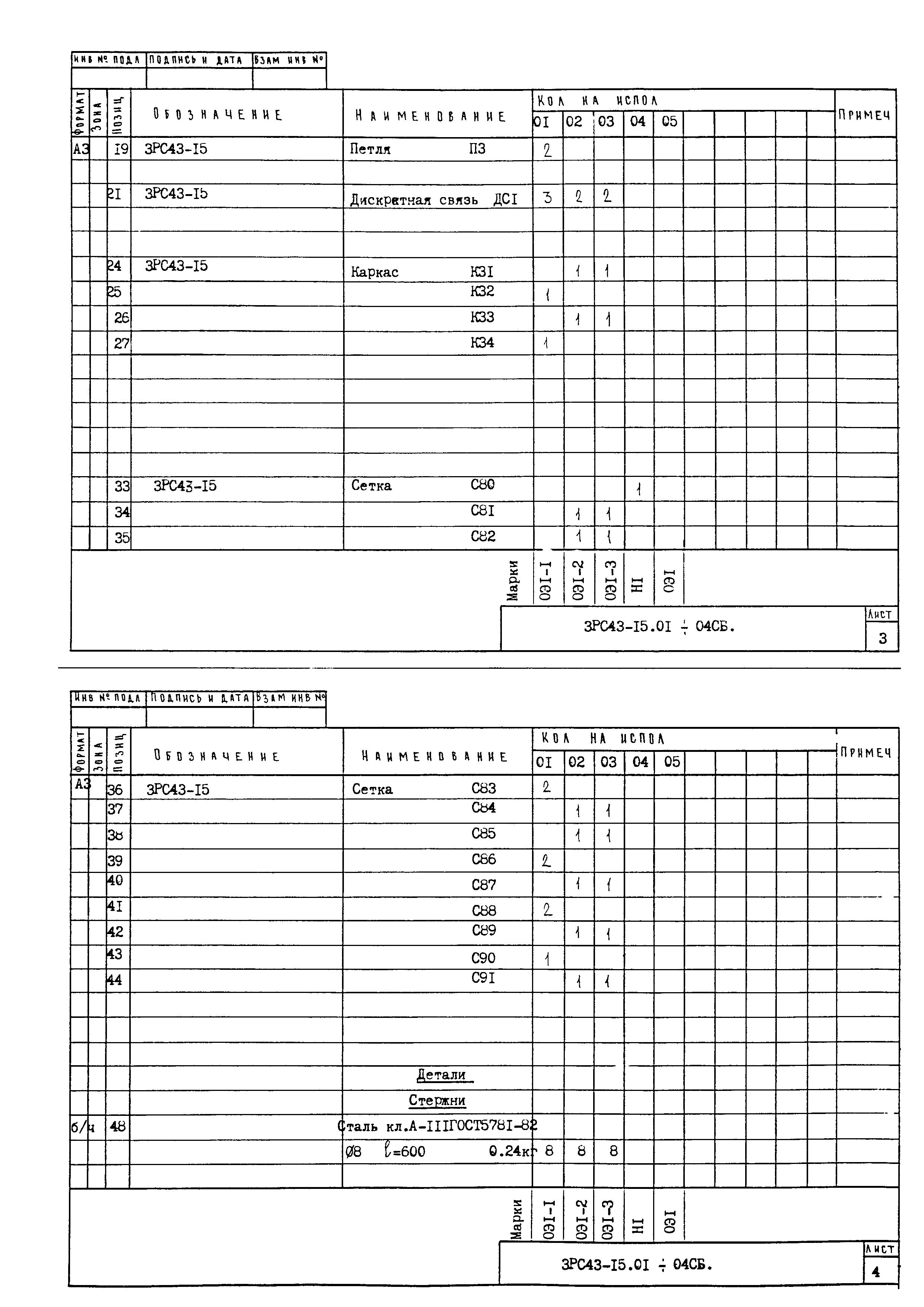 3РС 43-15