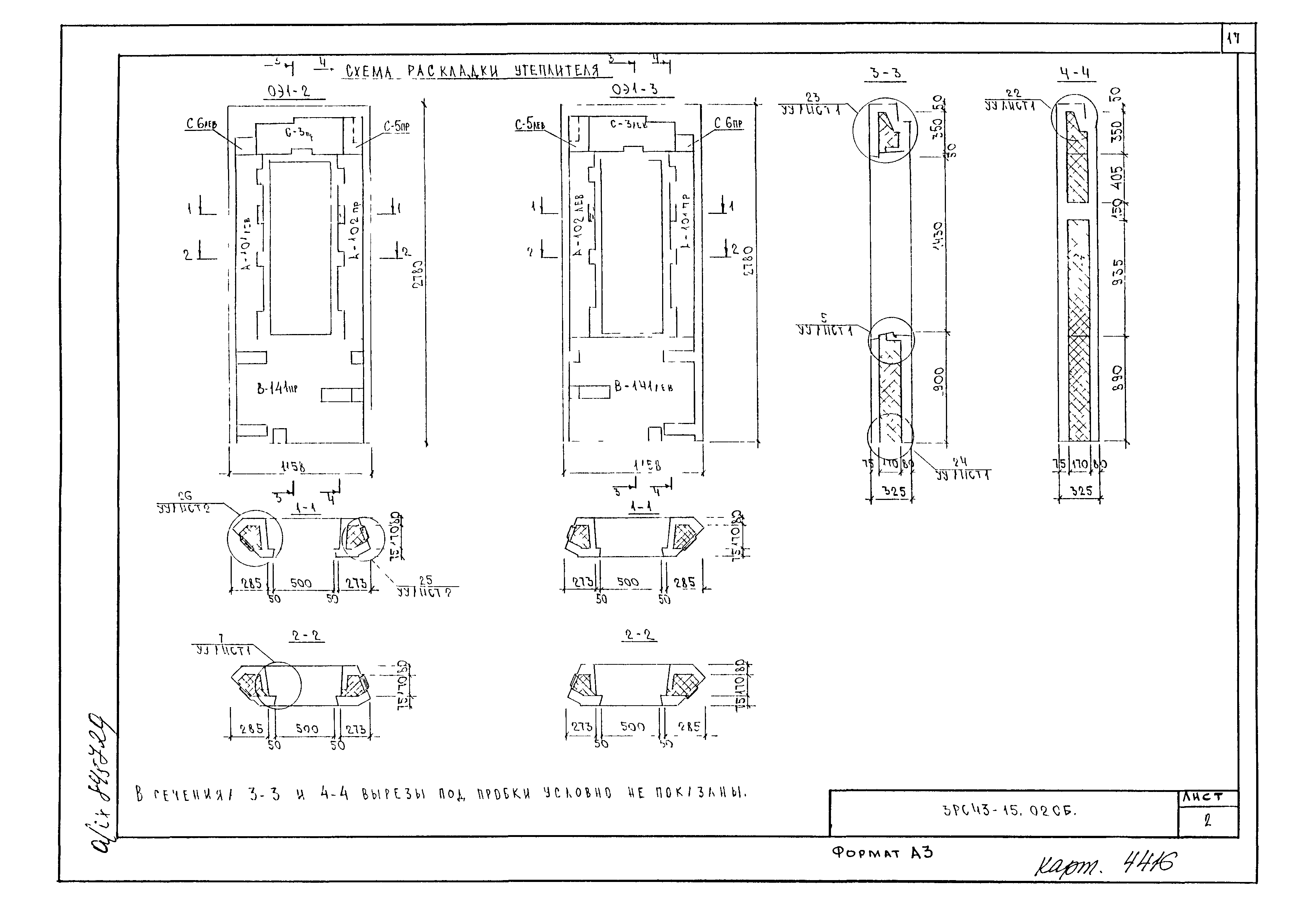 3РС 43-15