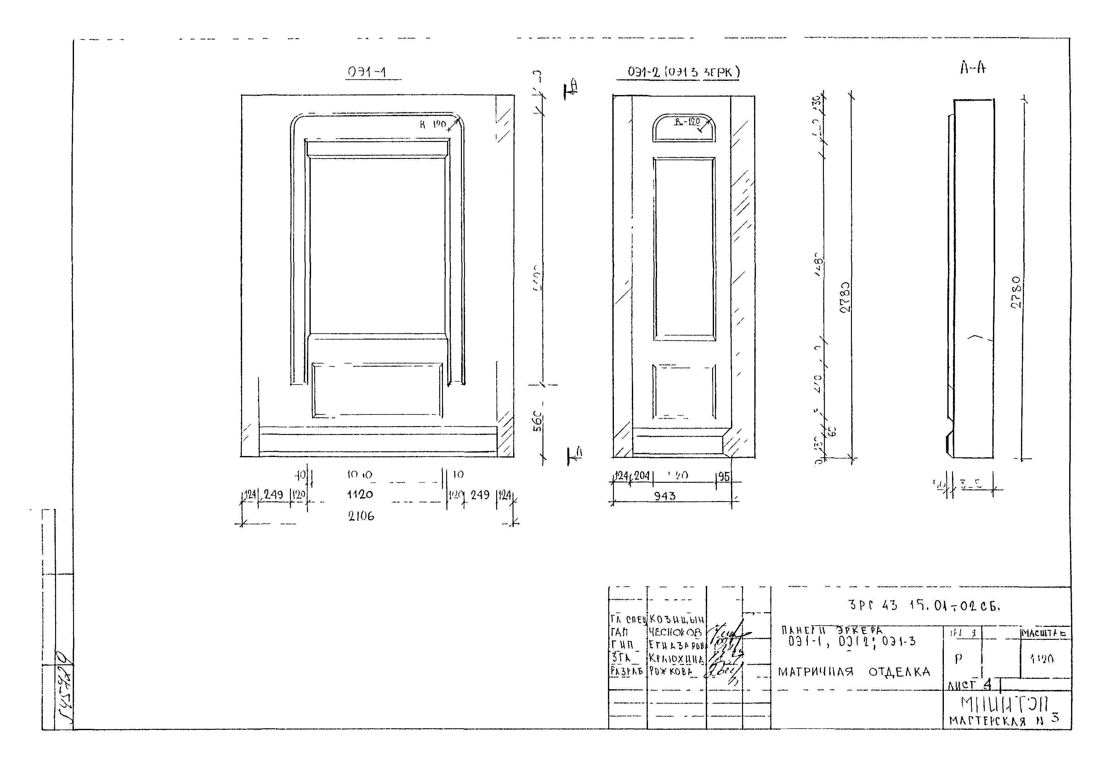 3РС 43-15