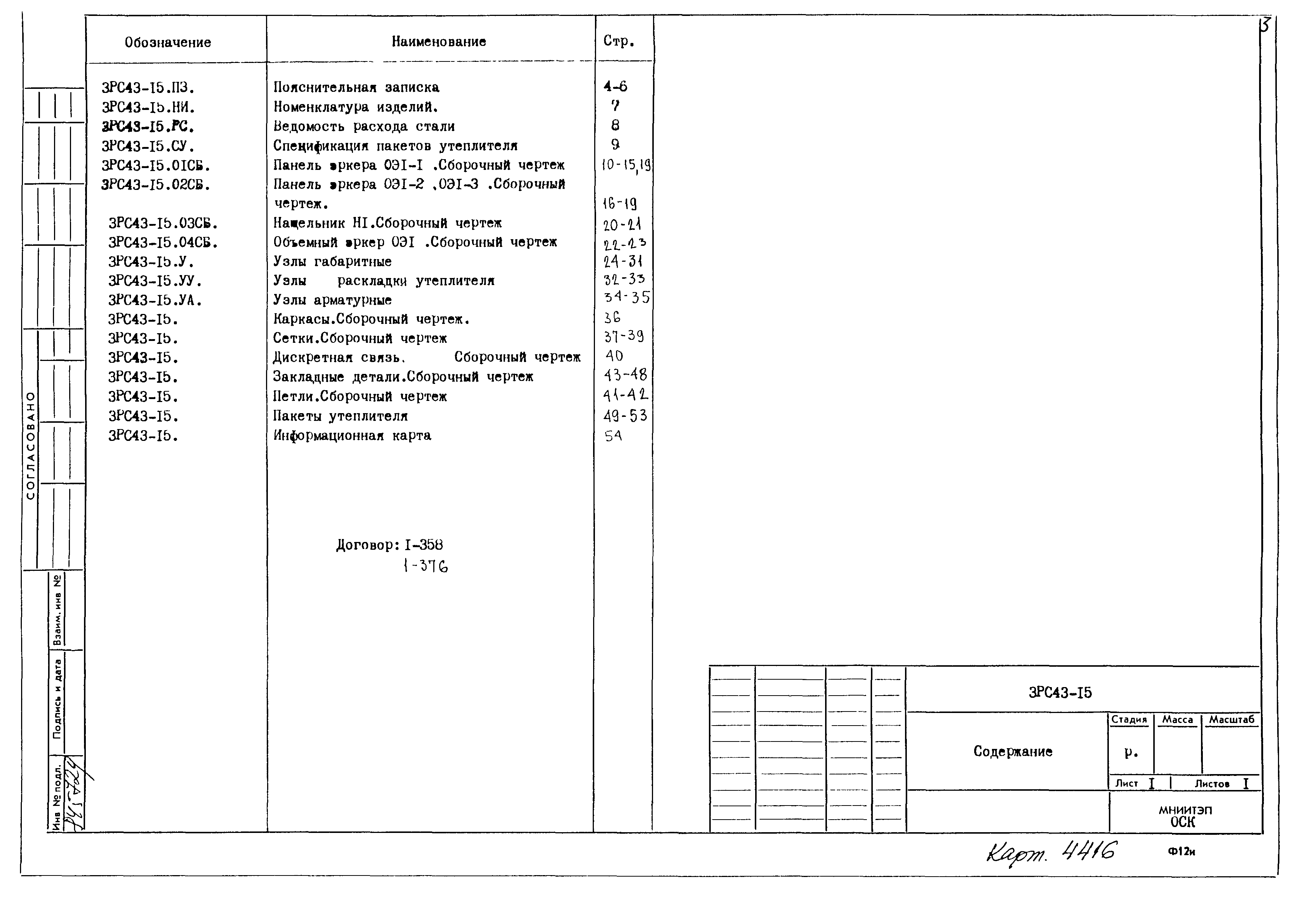 3РС 43-15