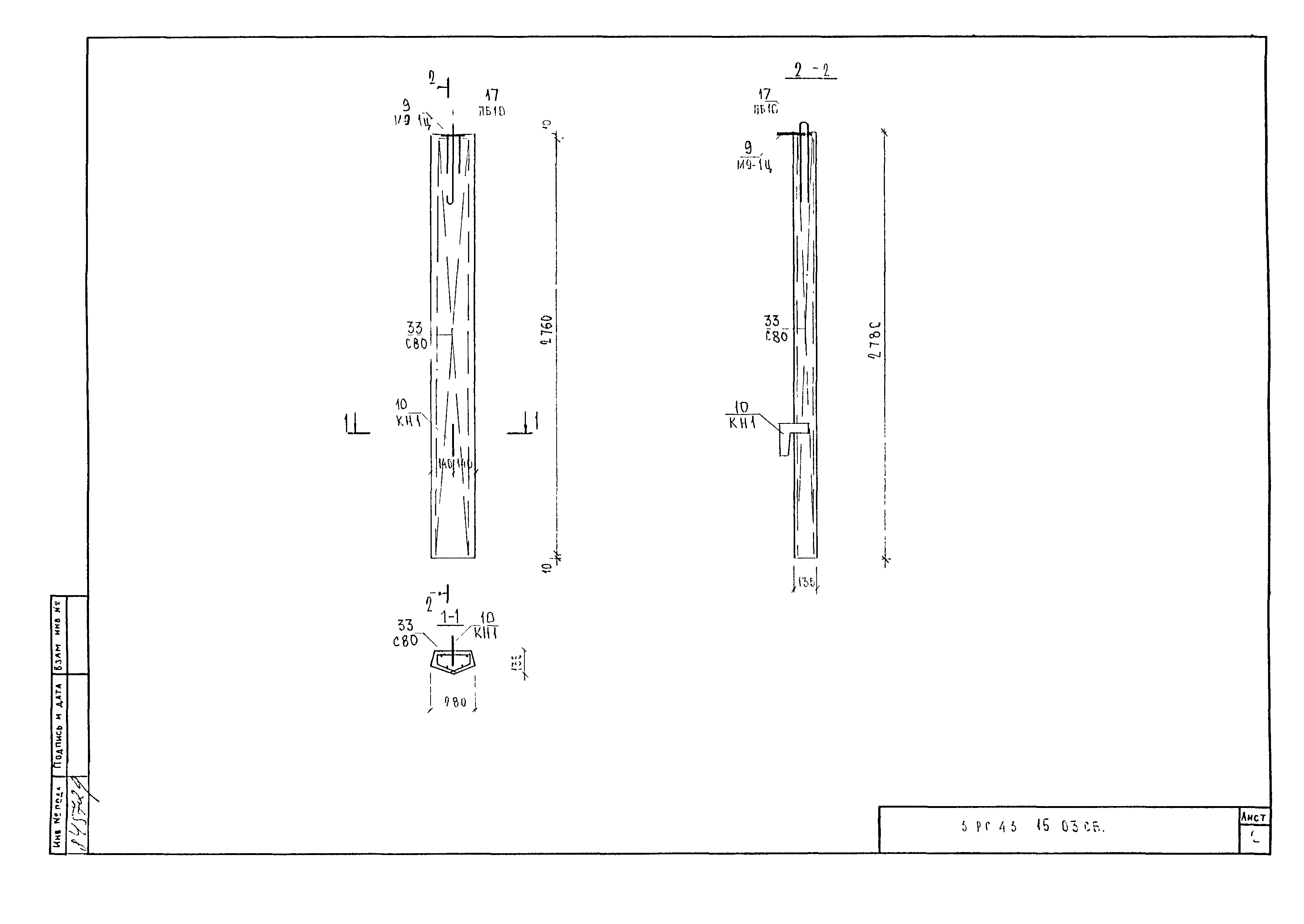 3РС 43-15