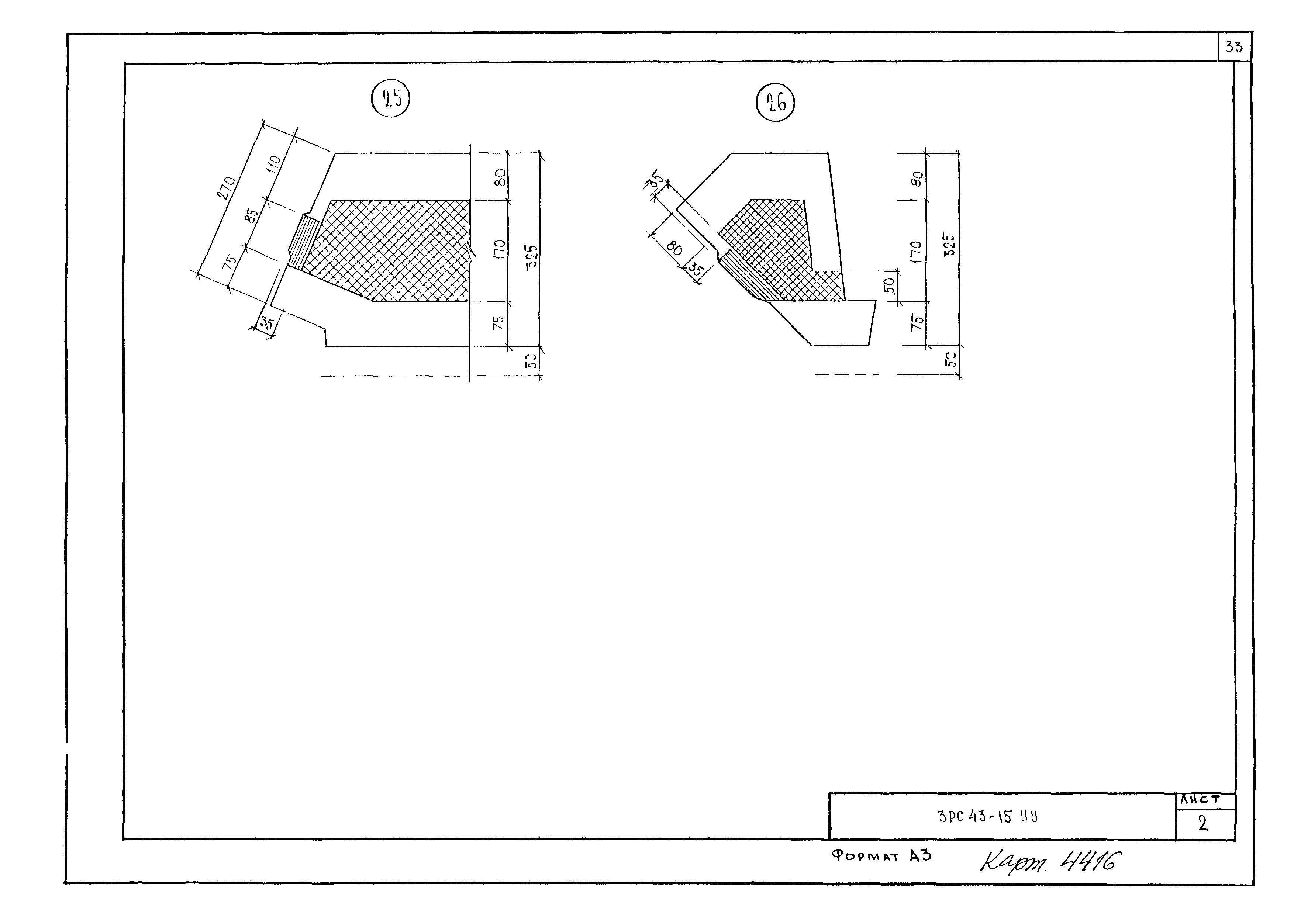 3РС 43-15