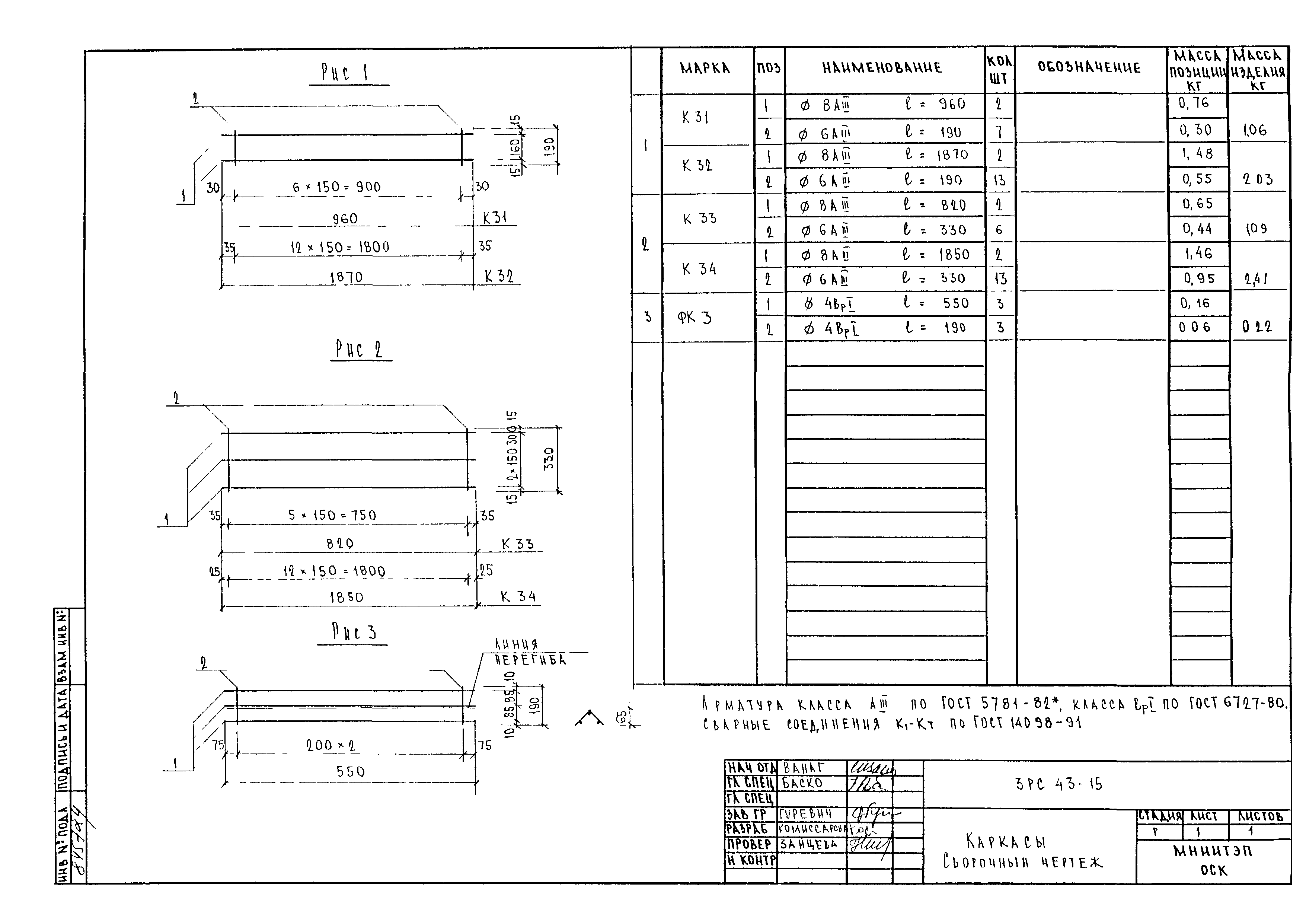 3РС 43-15