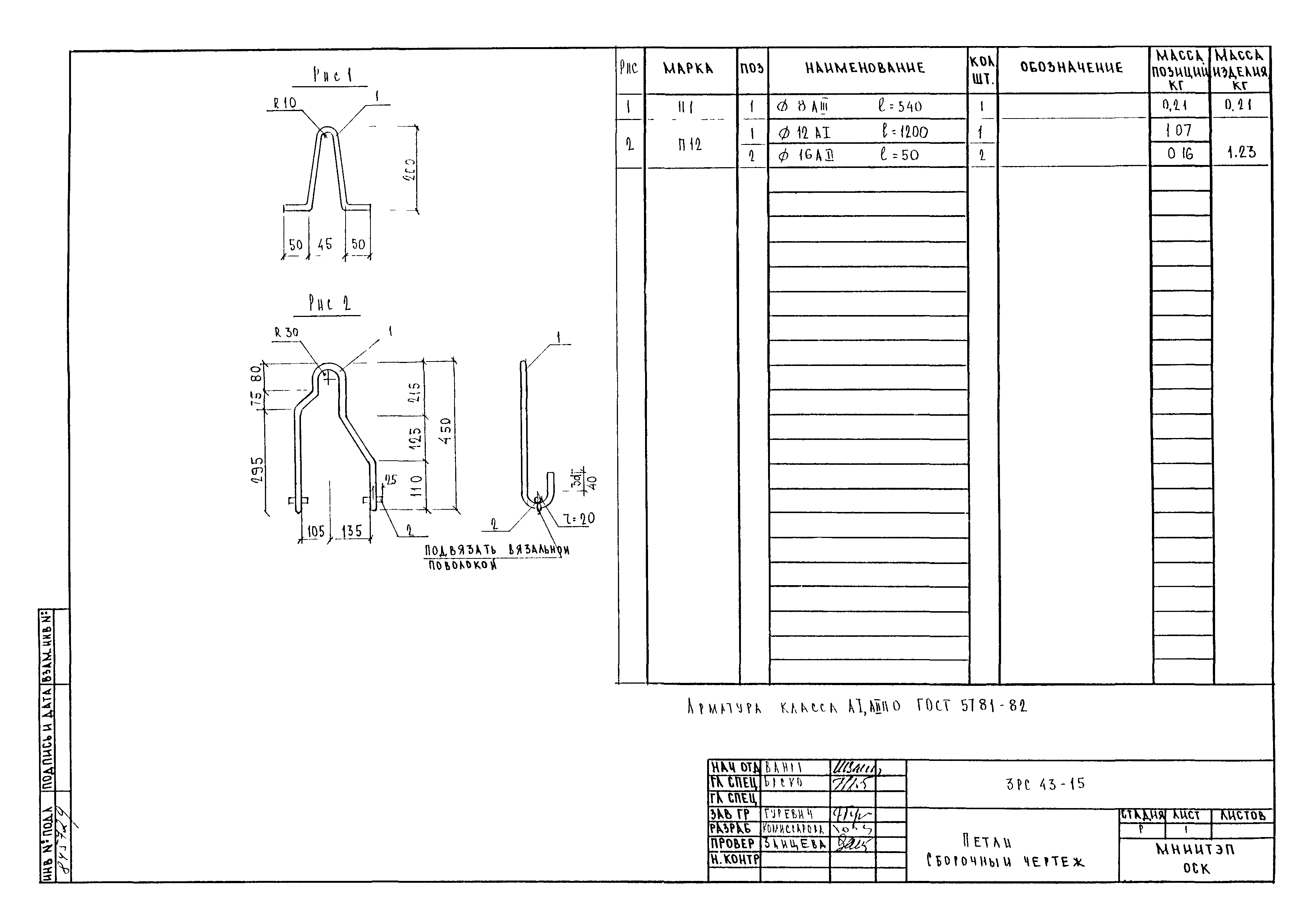 3РС 43-15