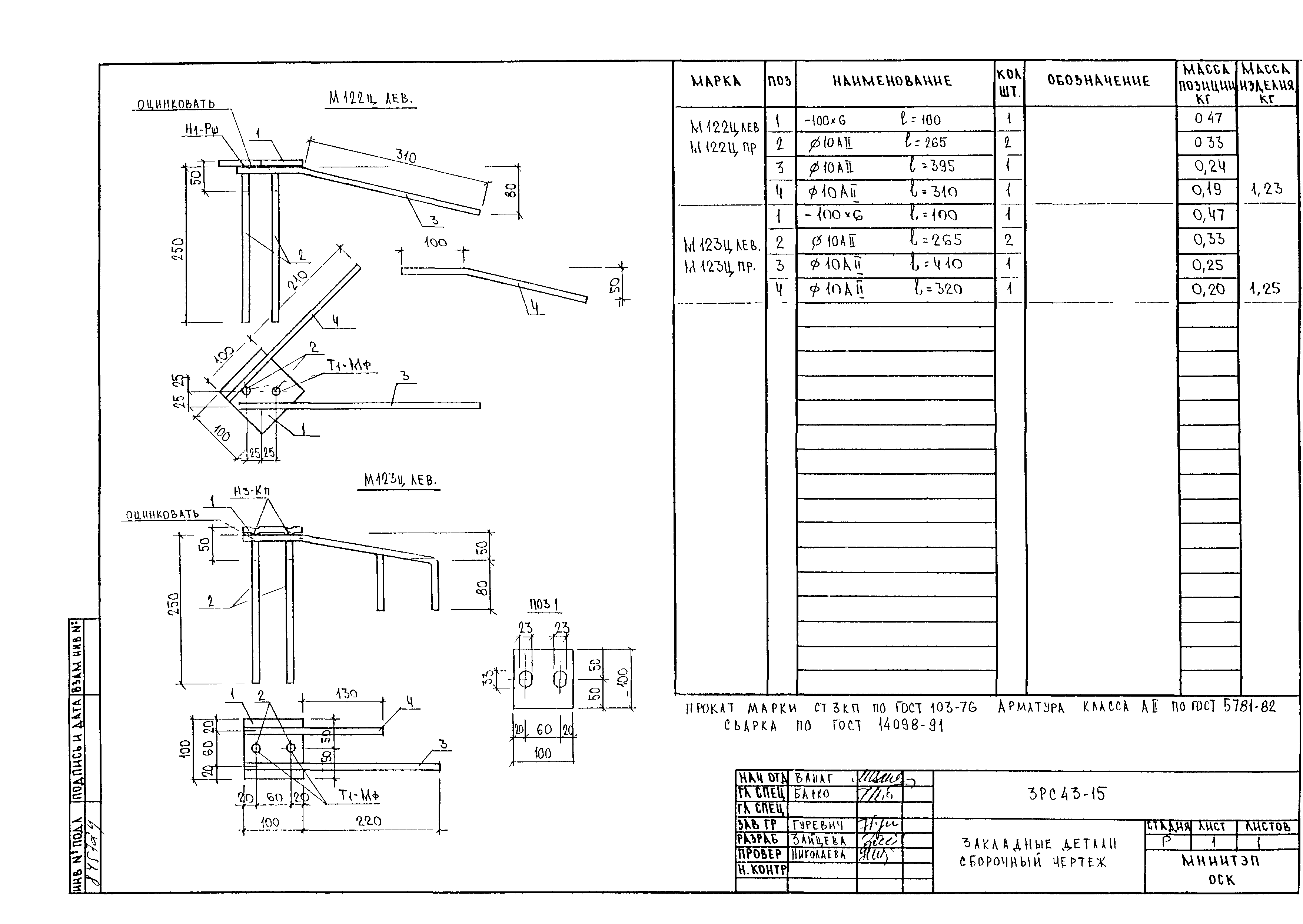 3РС 43-15