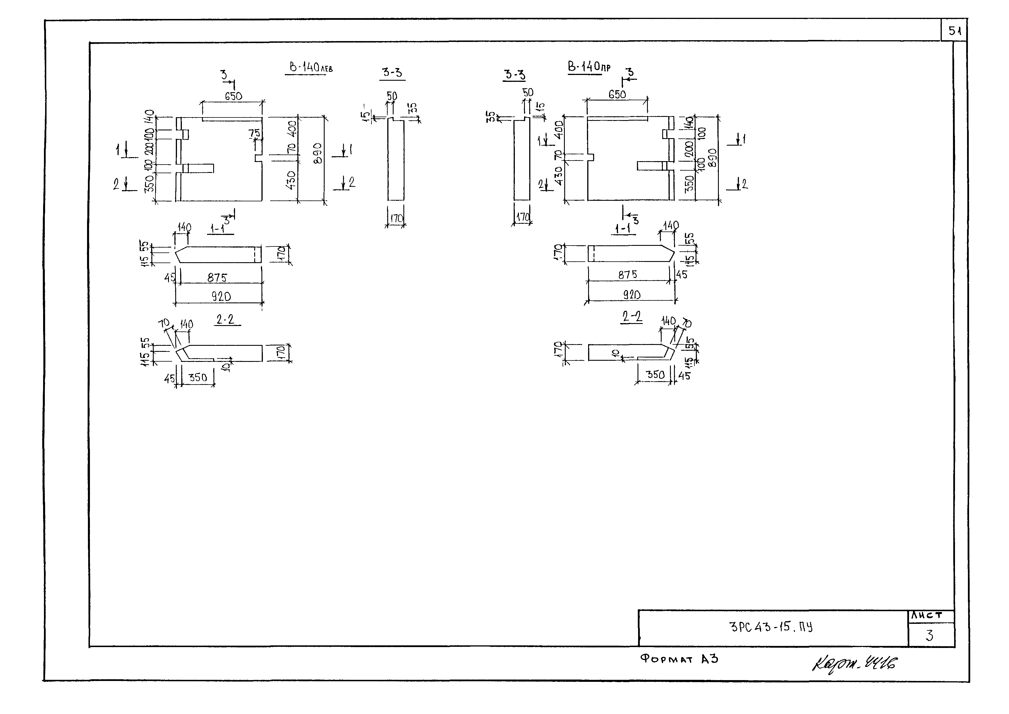 3РС 43-15