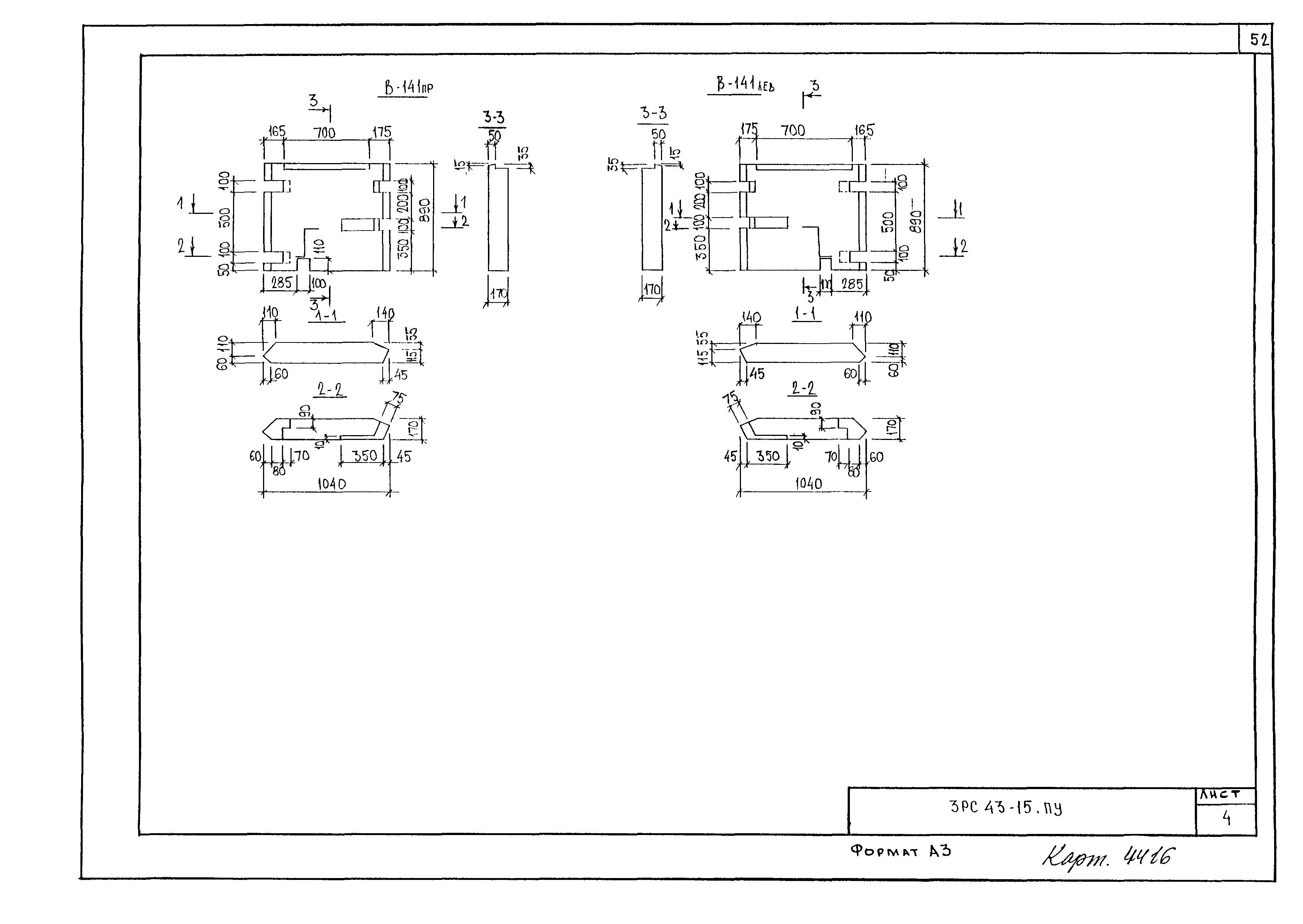 3РС 43-15