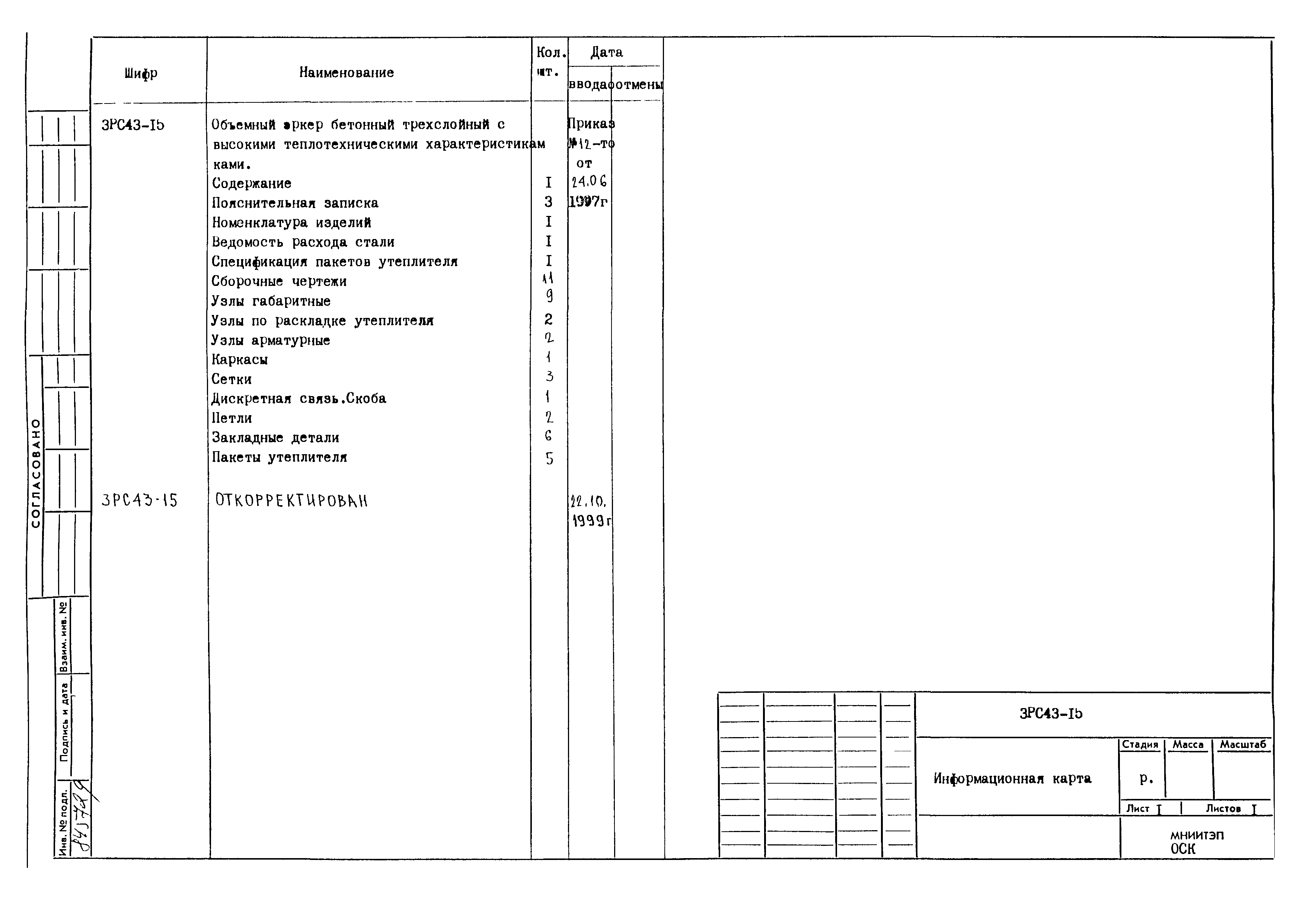 3РС 43-15