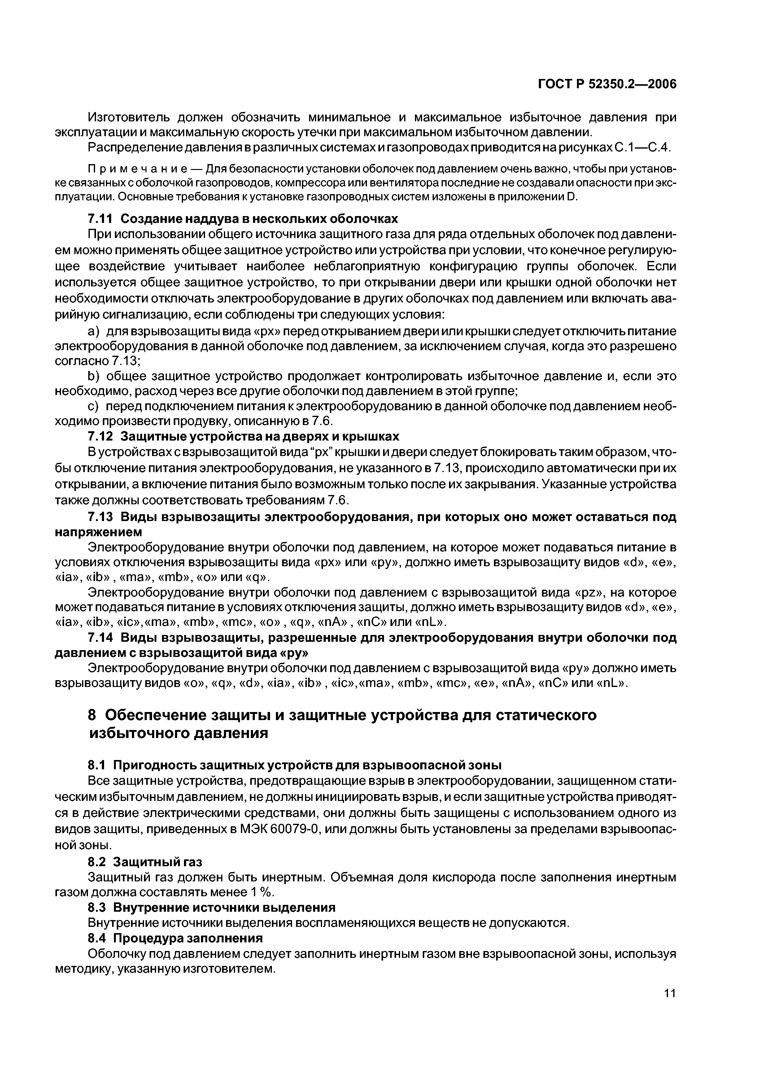 ГОСТ Р 52350.2-2006