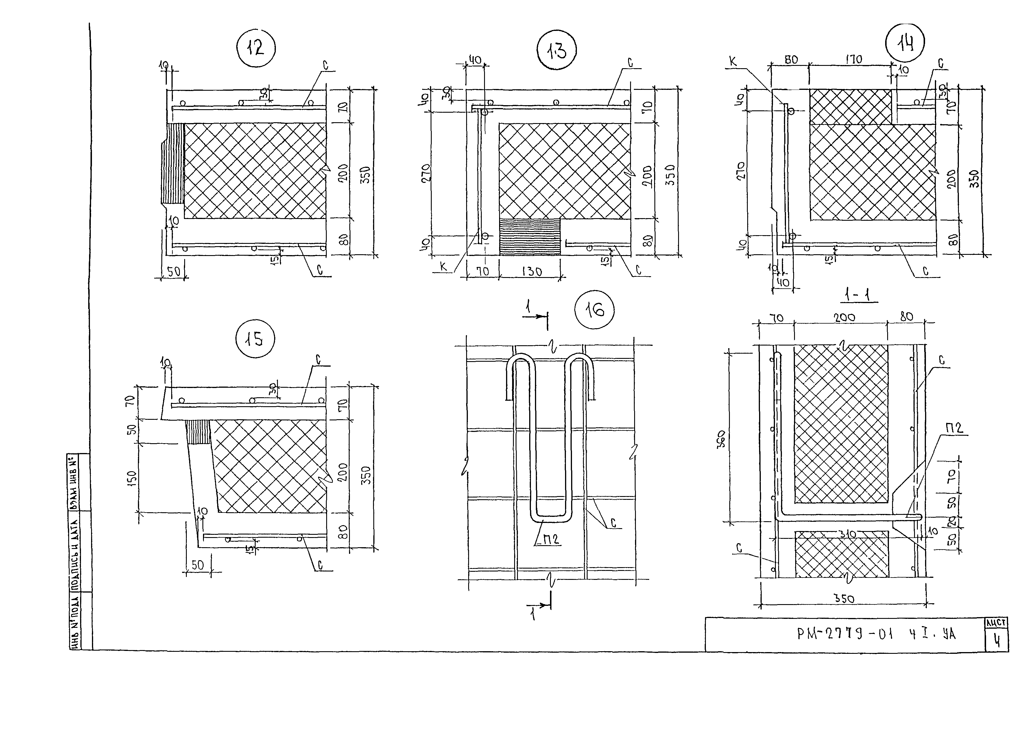 РМ-2779-01