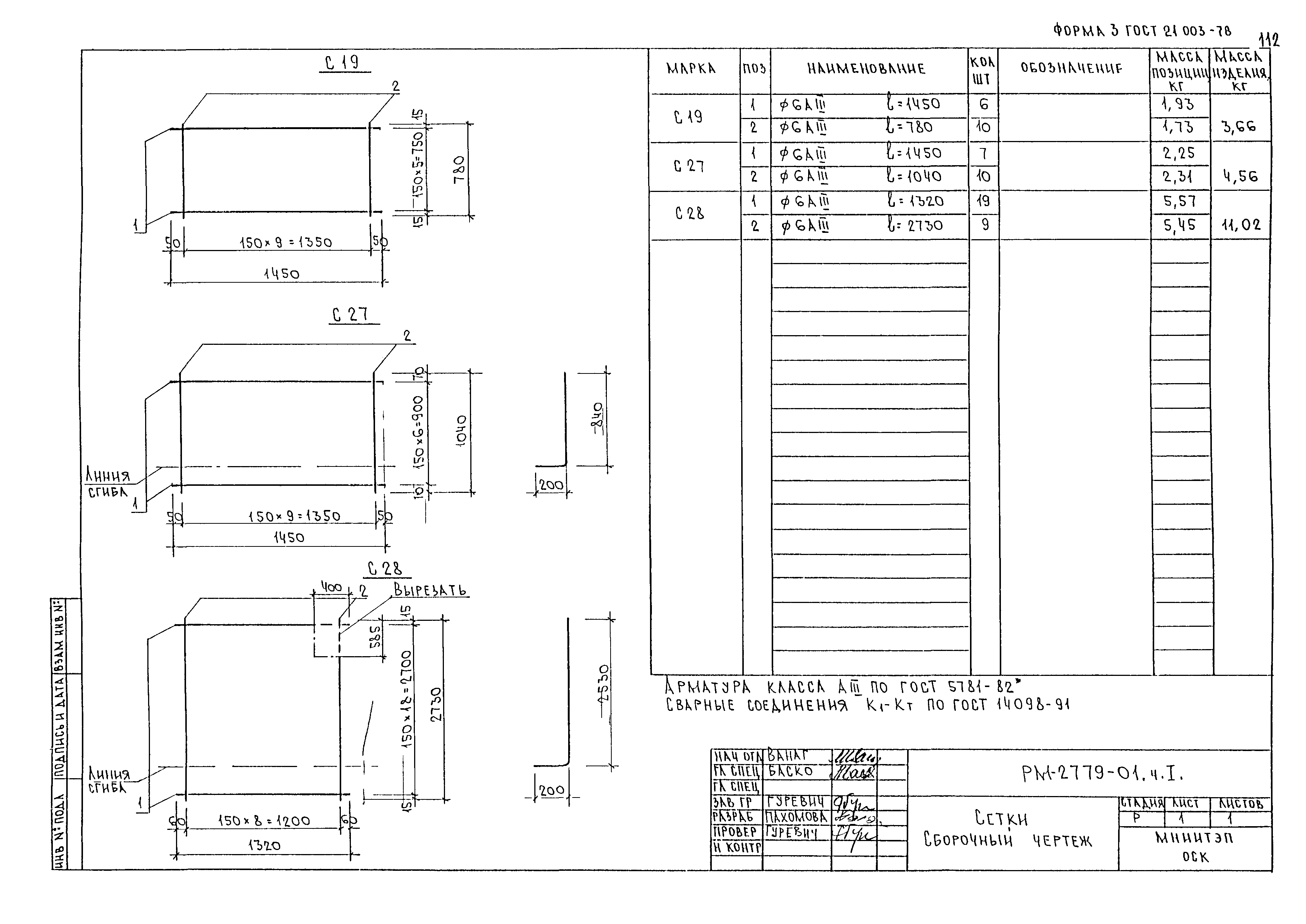 РМ-2779-01