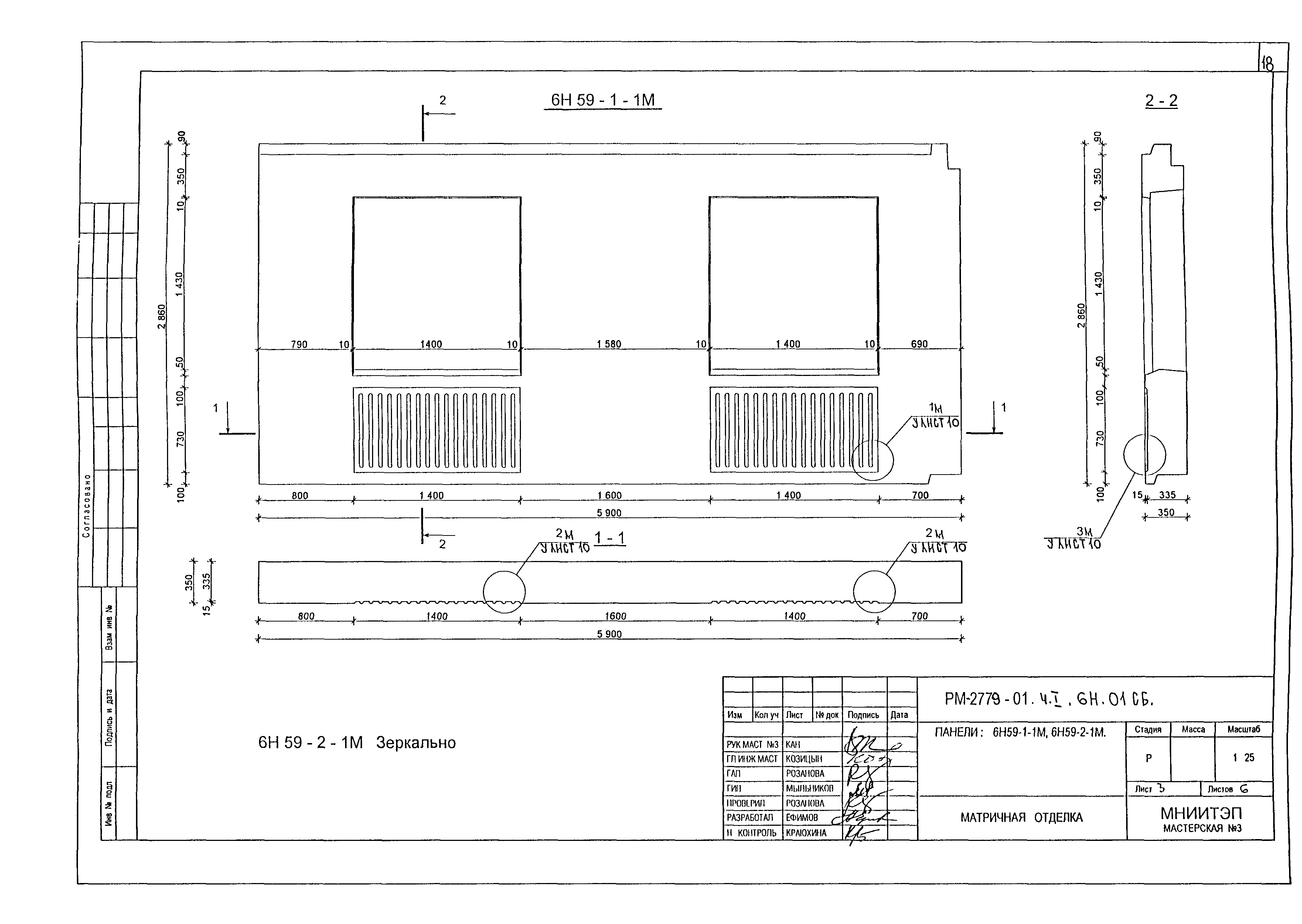 РМ-2779-01