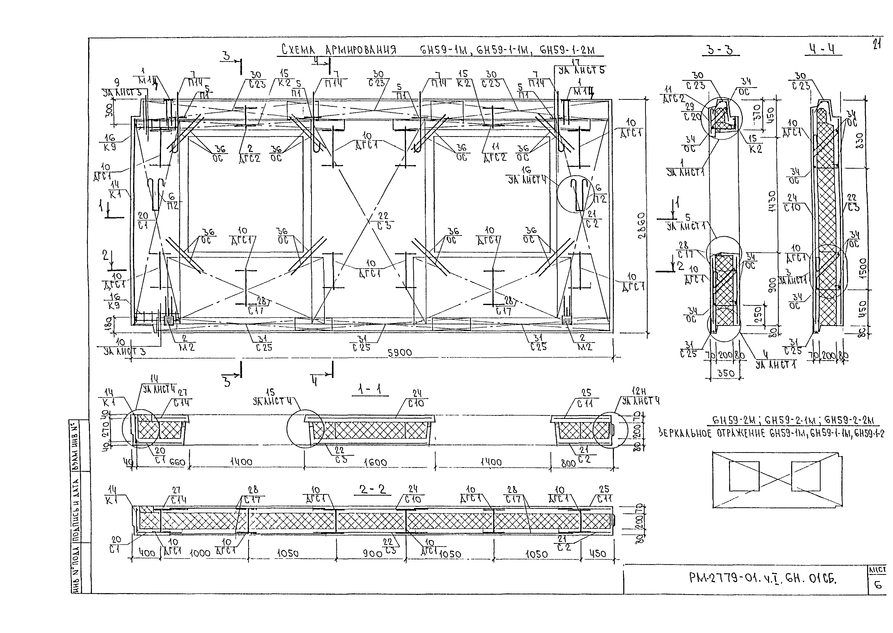 РМ-2779-01