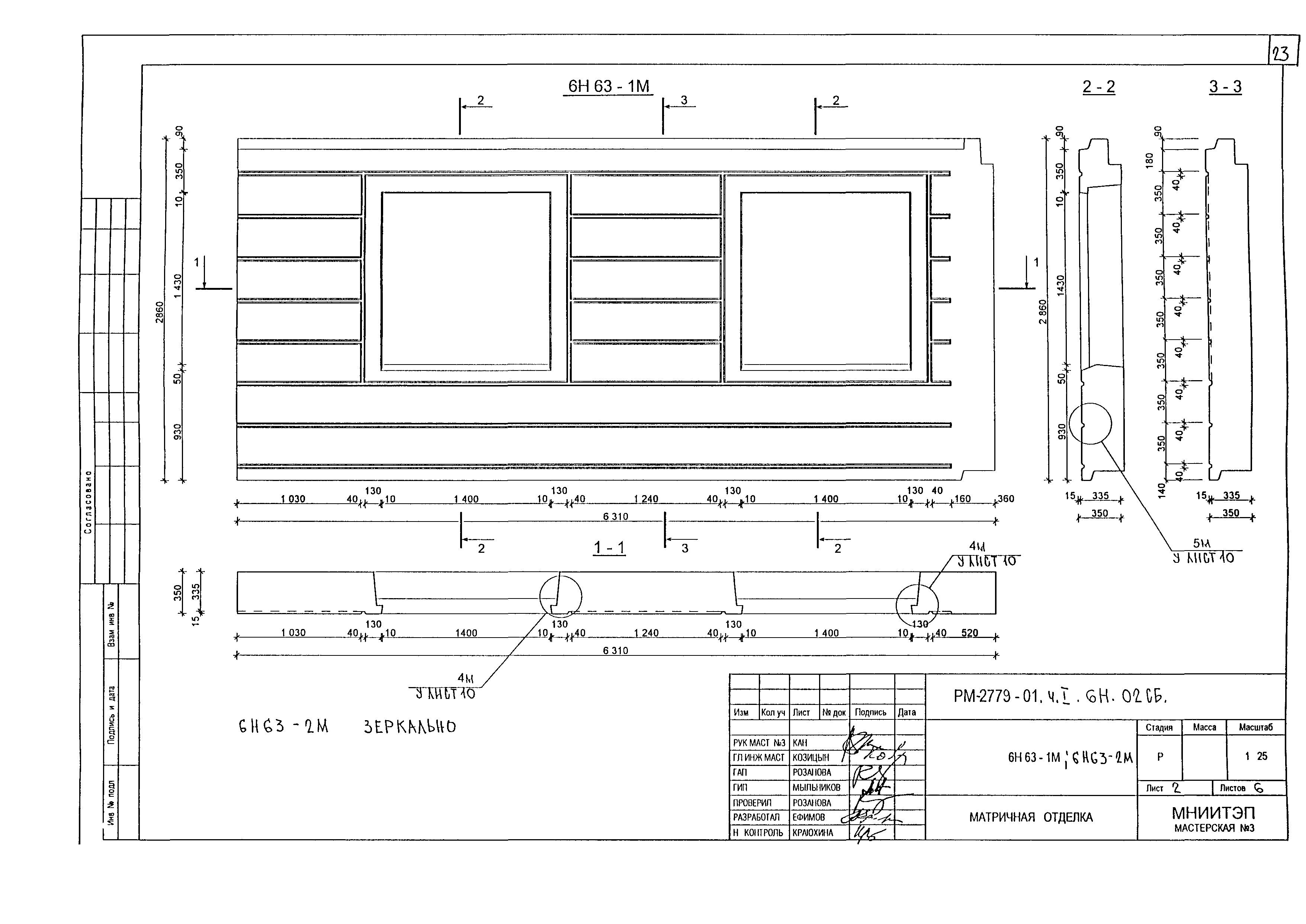 РМ-2779-01