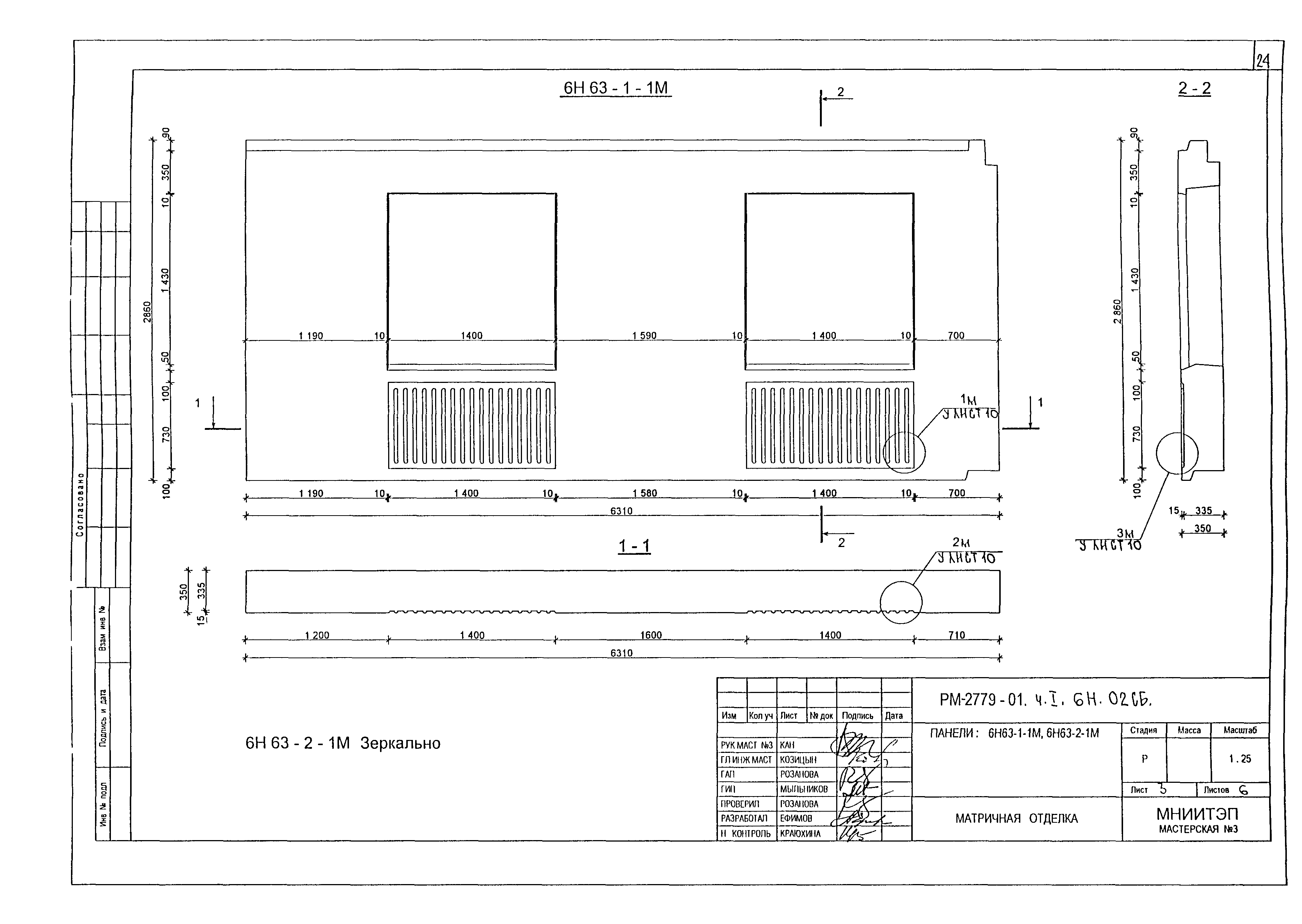 РМ-2779-01