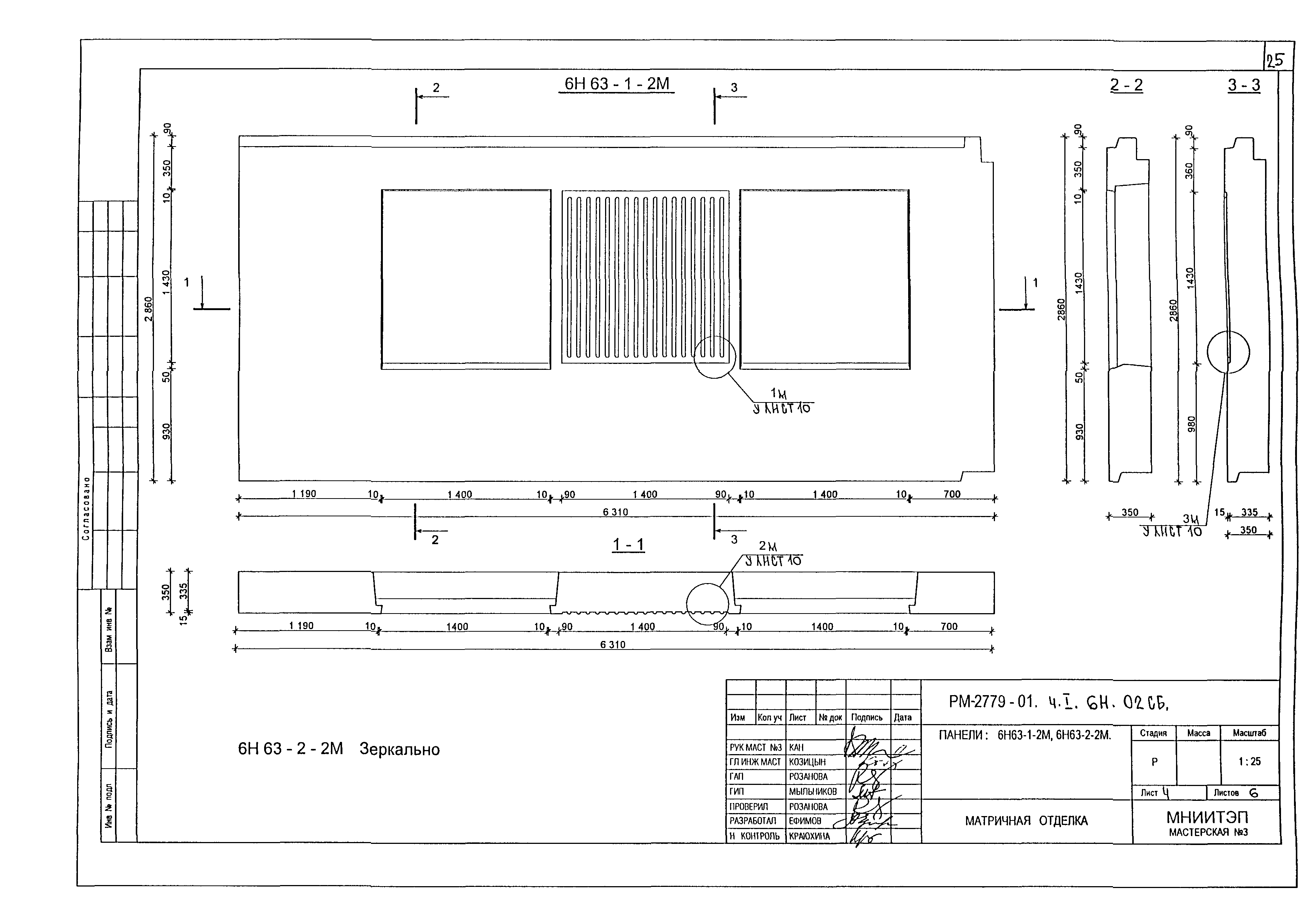 РМ-2779-01