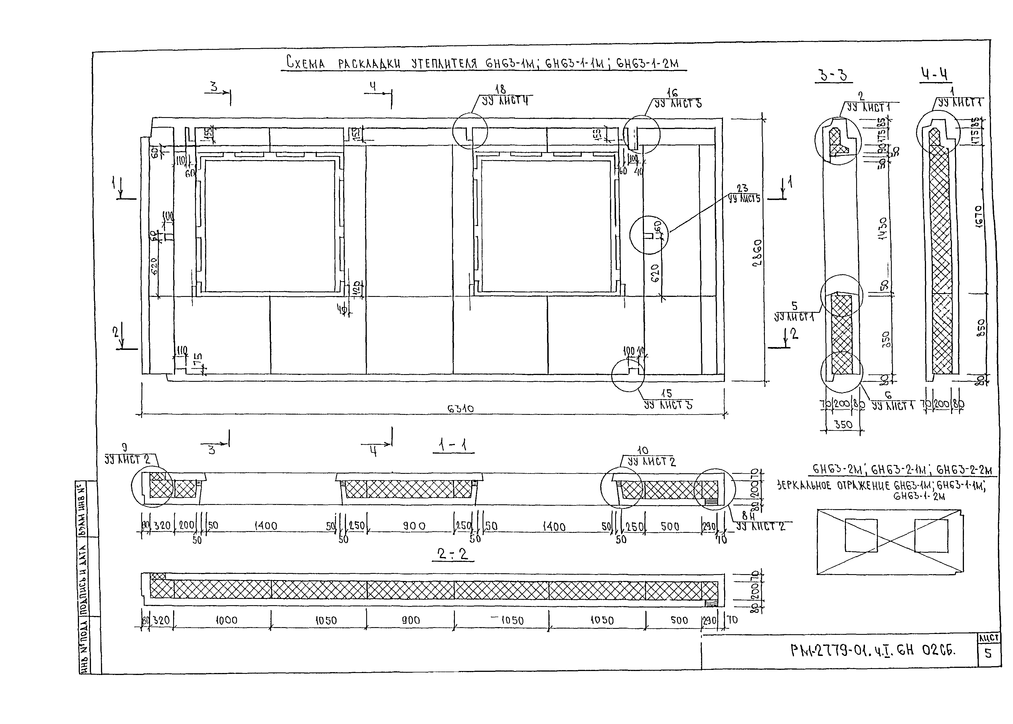 РМ-2779-01