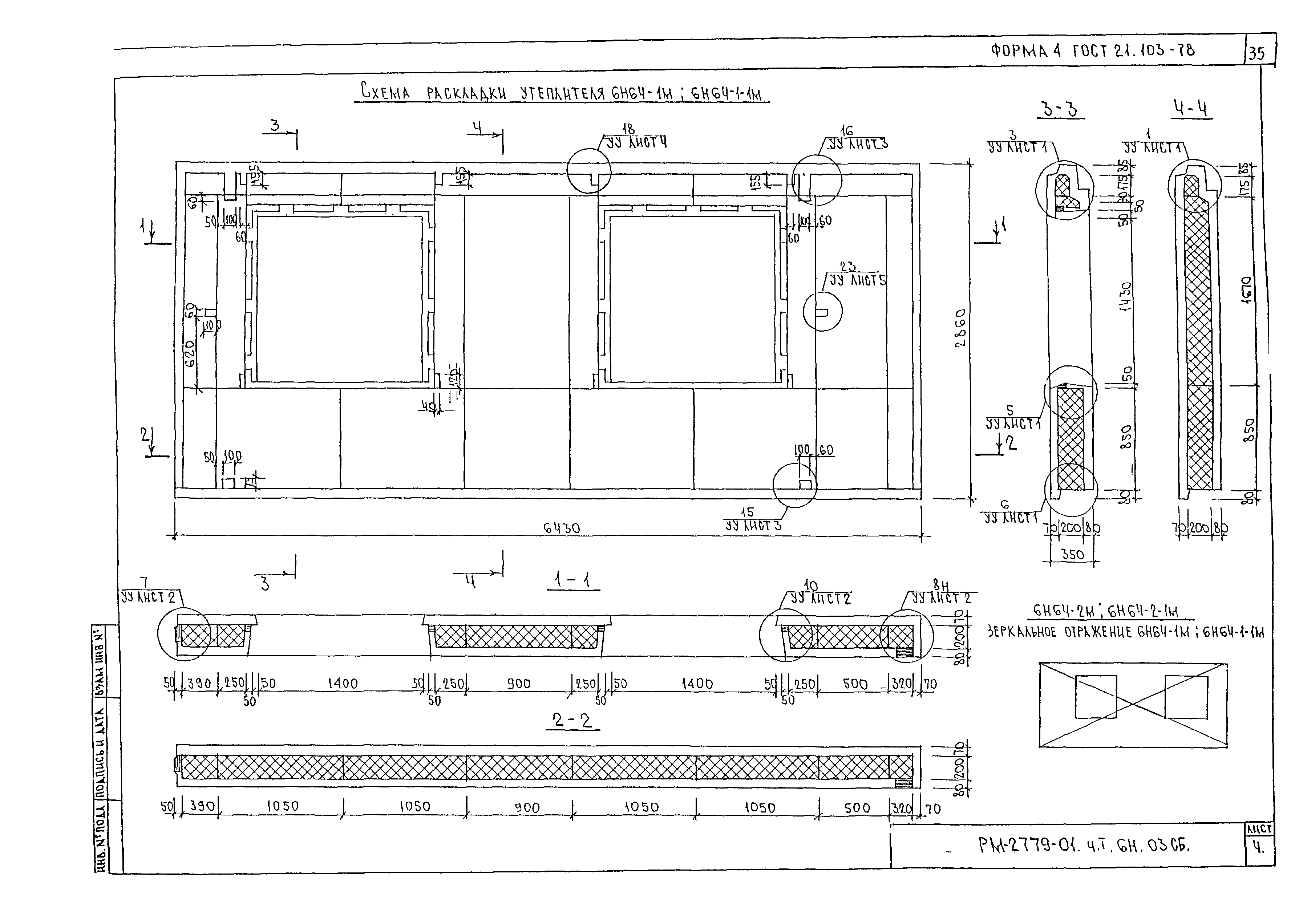 РМ-2779-01